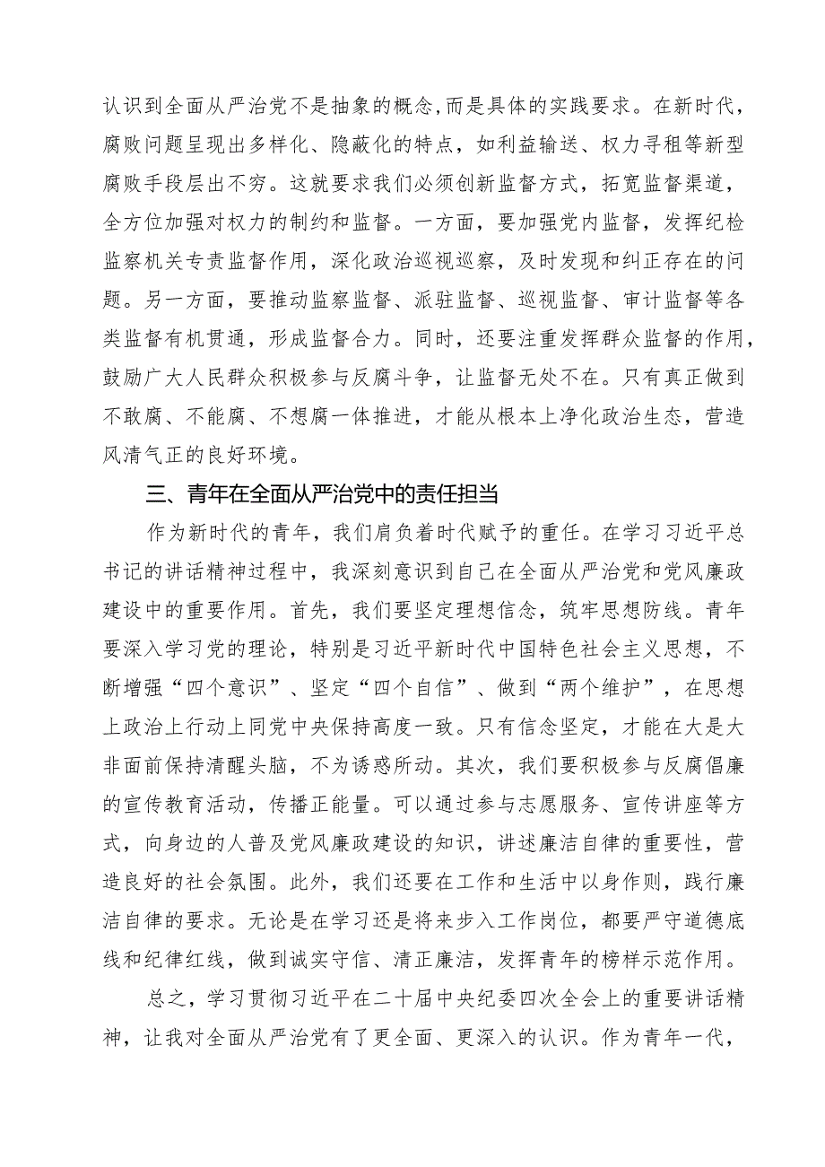 二十中央纪委四次全会精神学习心得感悟六篇（精选版）.docx_第2页