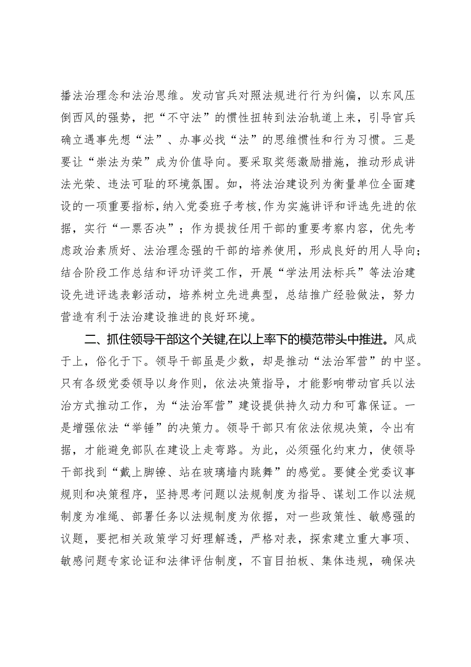 对进一步推进“法治军营”建设的几点思考.docx_第2页