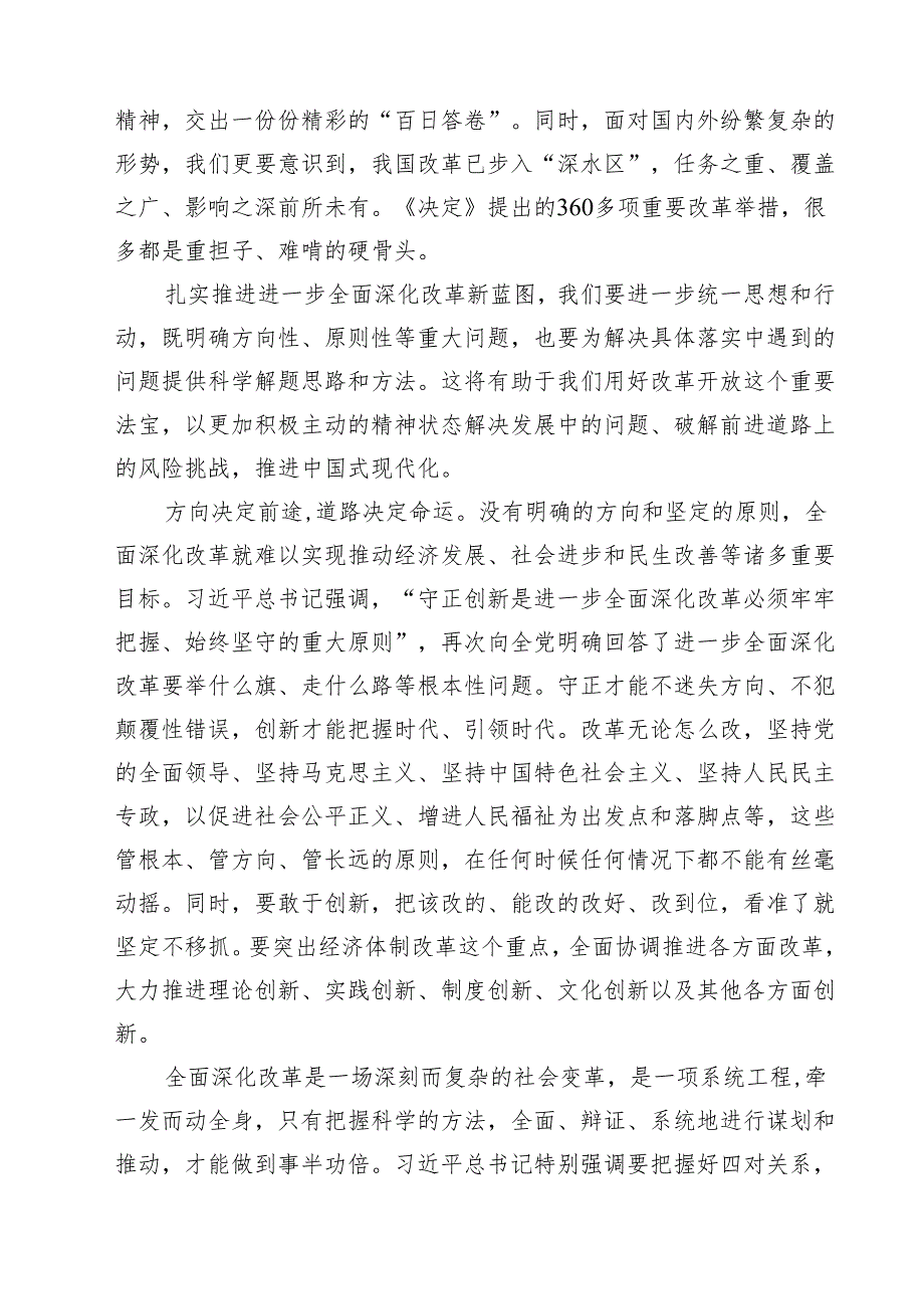 （6篇）学习贯彻在省部级专题研讨班开班式上重要讲话精神心得体会（精选）.docx_第3页