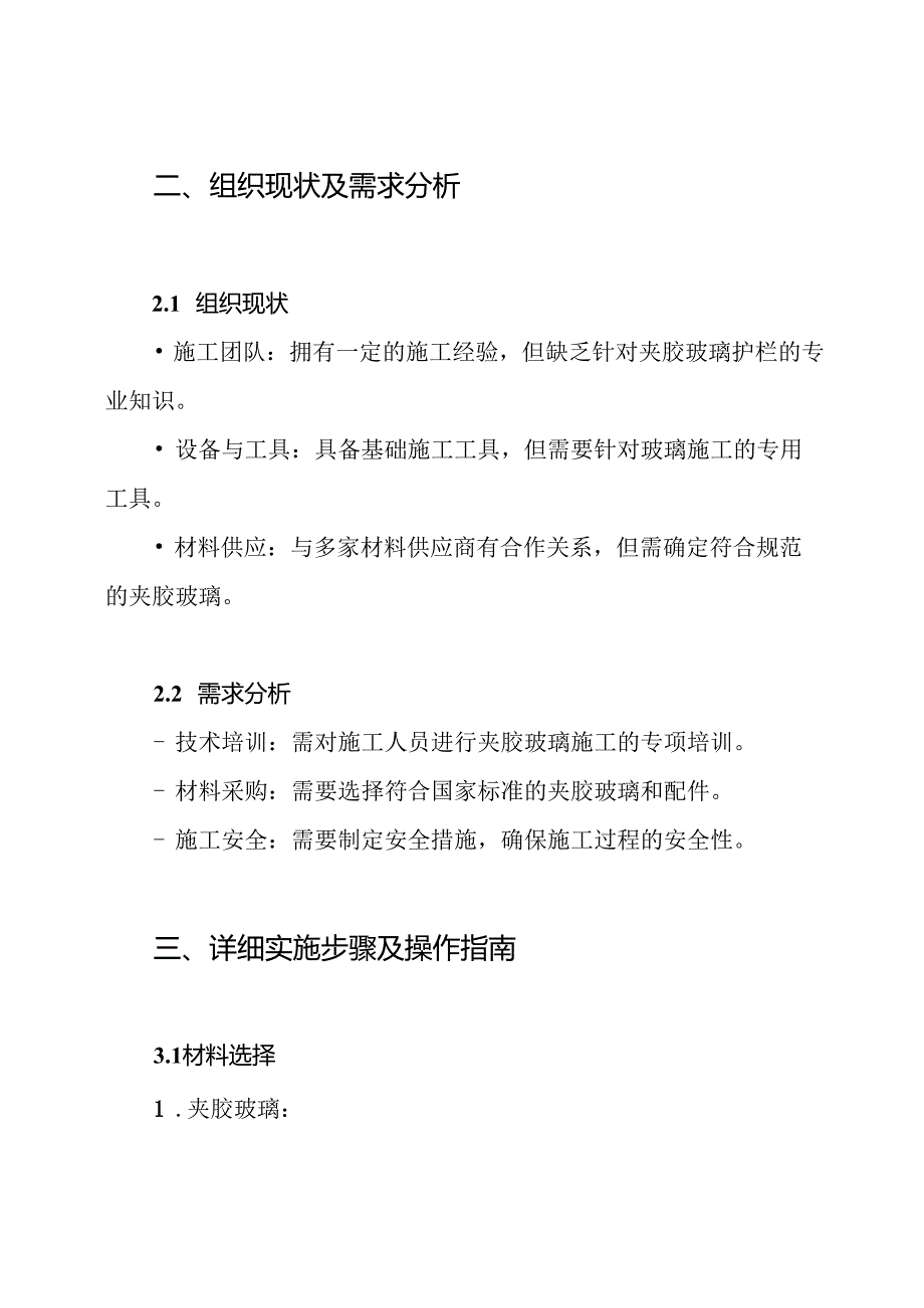 室外夹胶玻璃护栏施工工艺及技术方案.docx_第2页