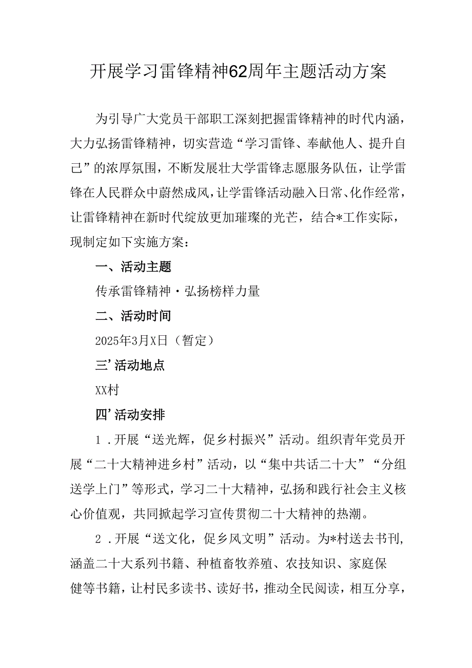 学习2025年雷锋精神六十二周年主题活动实施方案 （4份）66.docx_第1页