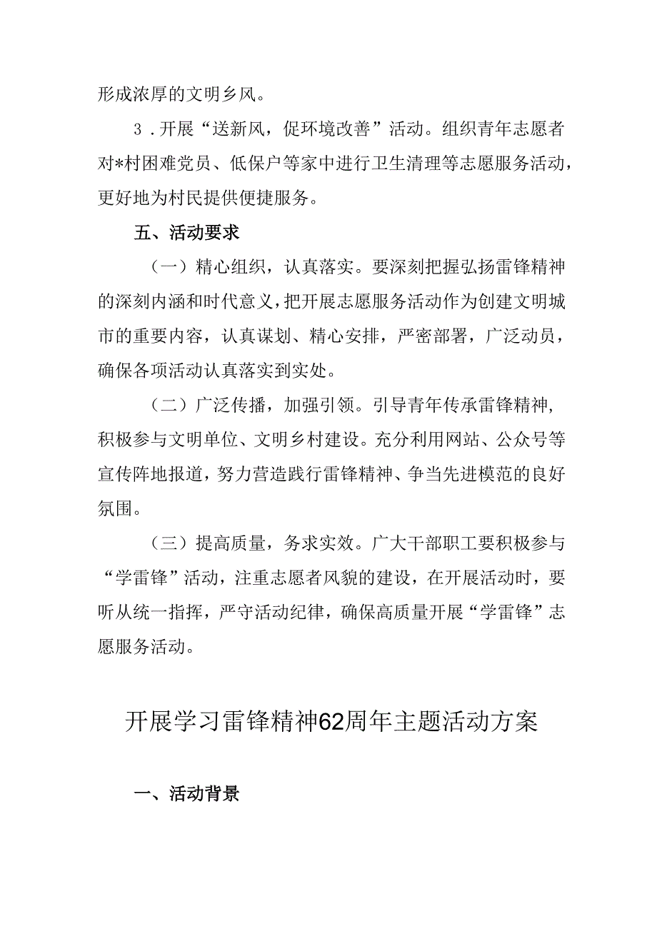 学习2025年雷锋精神六十二周年主题活动实施方案 （4份）66.docx_第2页