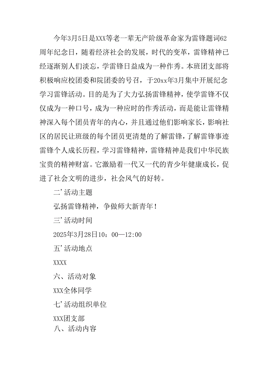 学习2025年雷锋精神六十二周年主题活动实施方案 （4份）66.docx_第3页