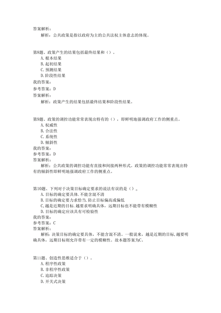 事业单位公共基础知识模拟111.docx_第3页