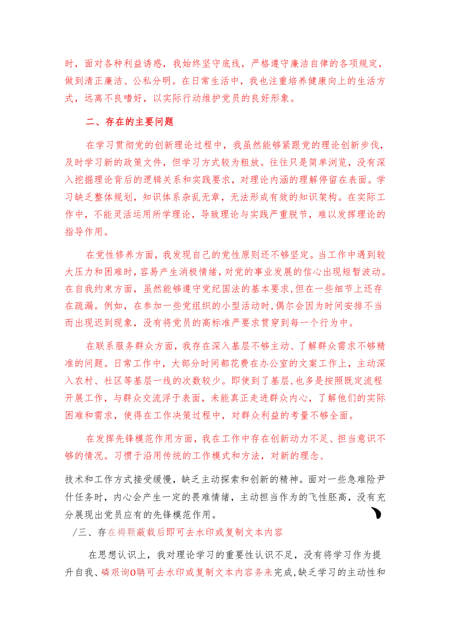 2025基层党员专题组织生活会发言提纲（详细版）.docx_第2页