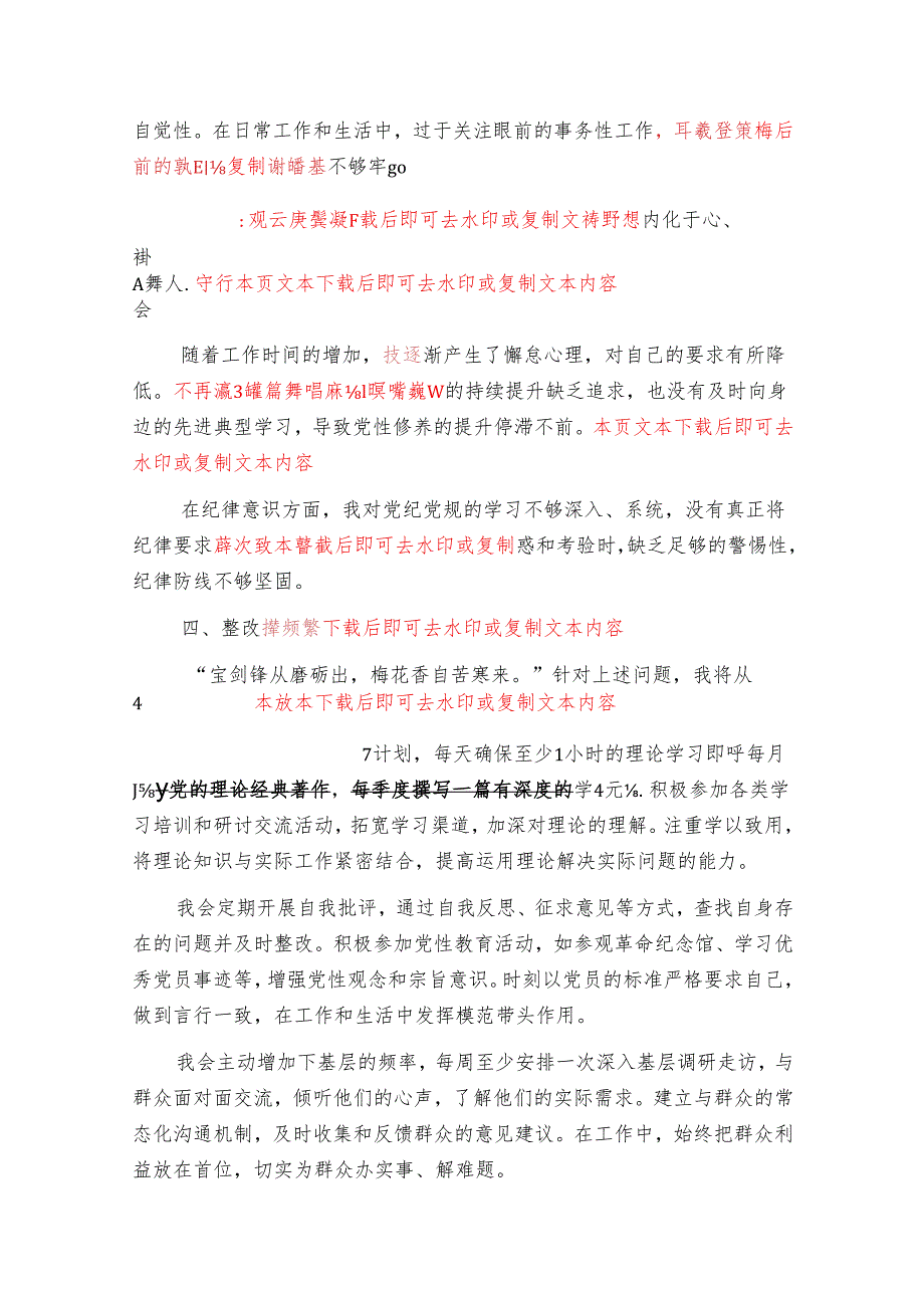 2025基层党员专题组织生活会发言提纲（详细版）.docx_第3页
