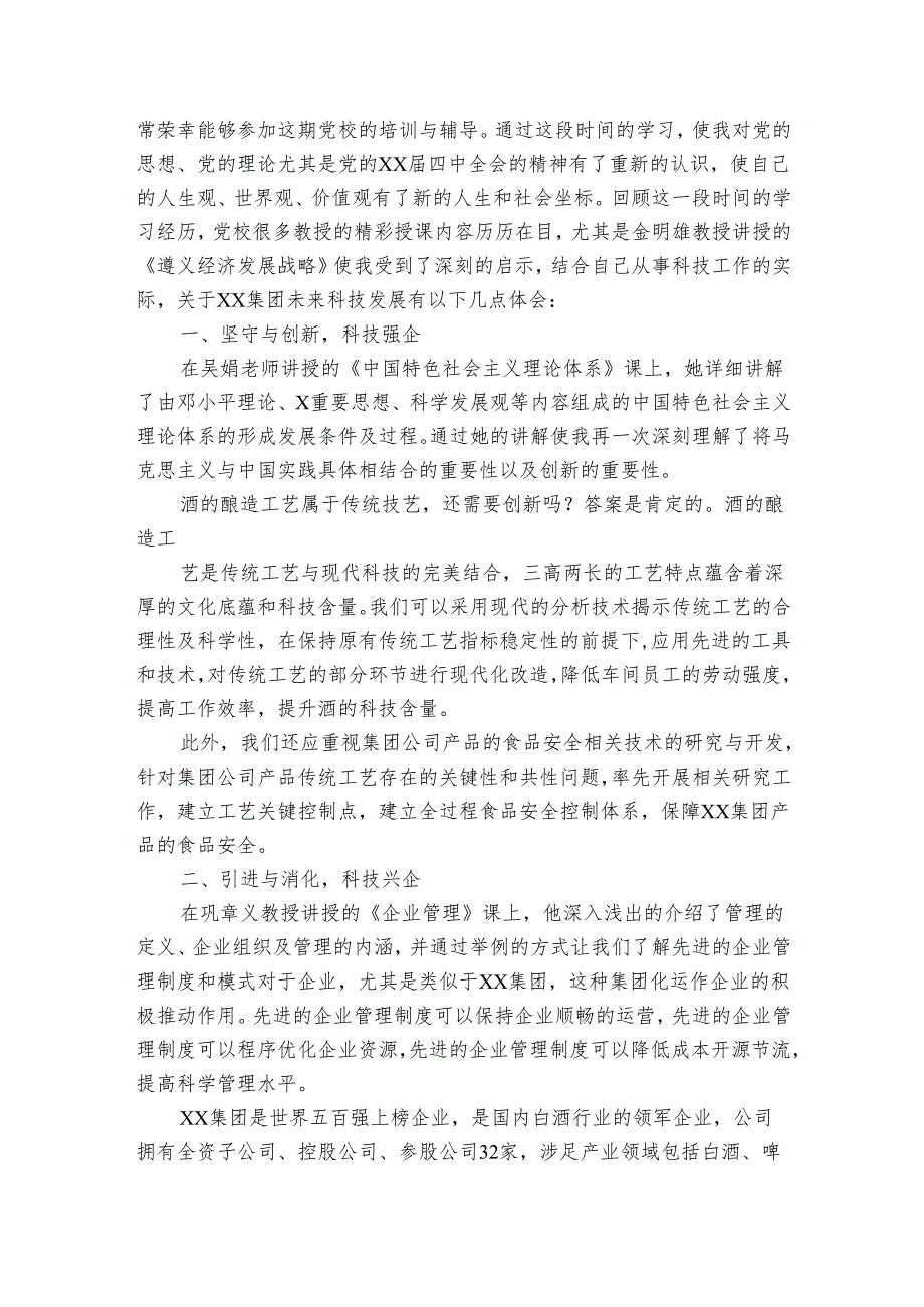 党课学习范文（6篇）.docx_第3页