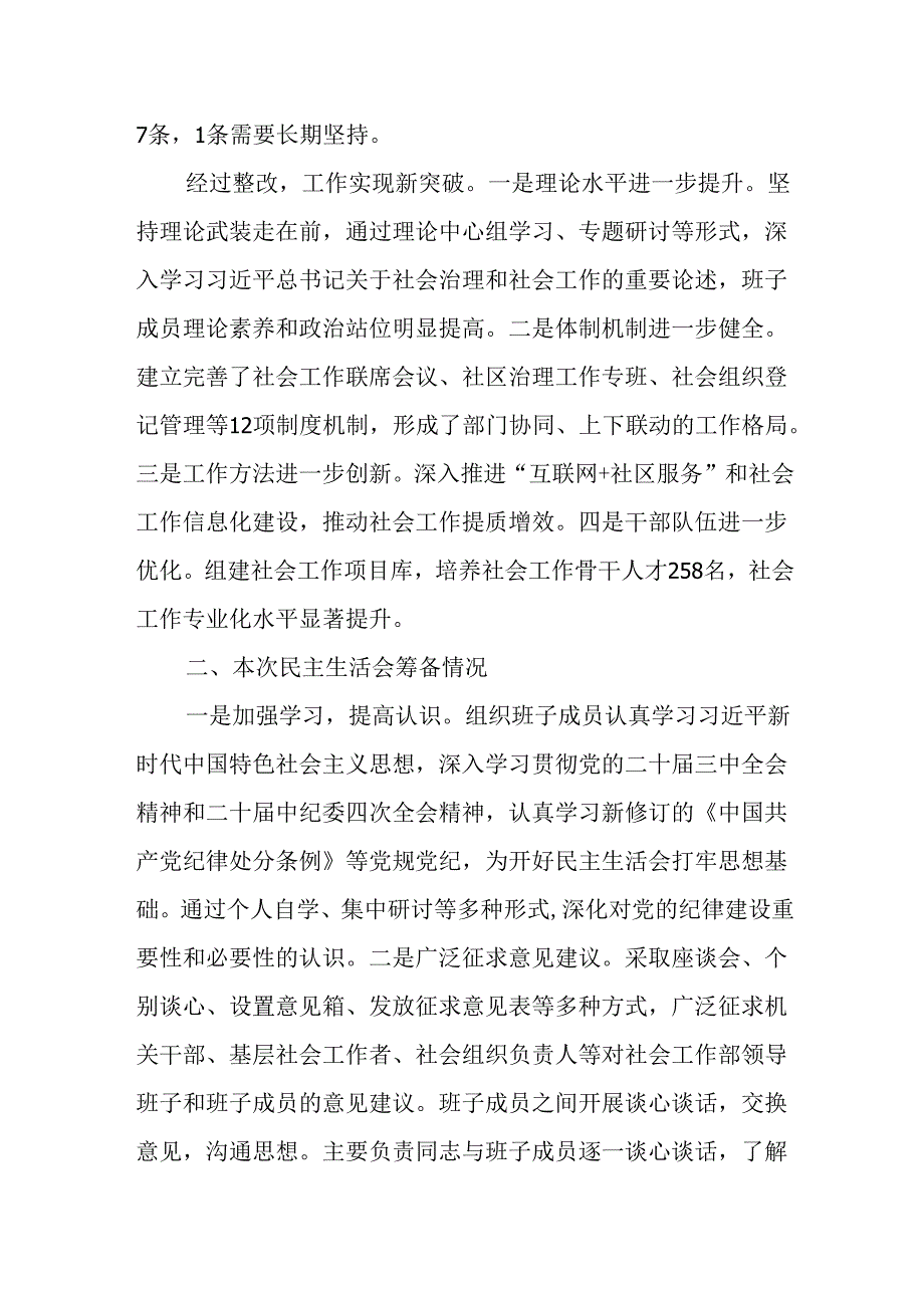 （10篇）领导班子2024四个带头民主生活会对照查摆剖析材料.docx_第2页