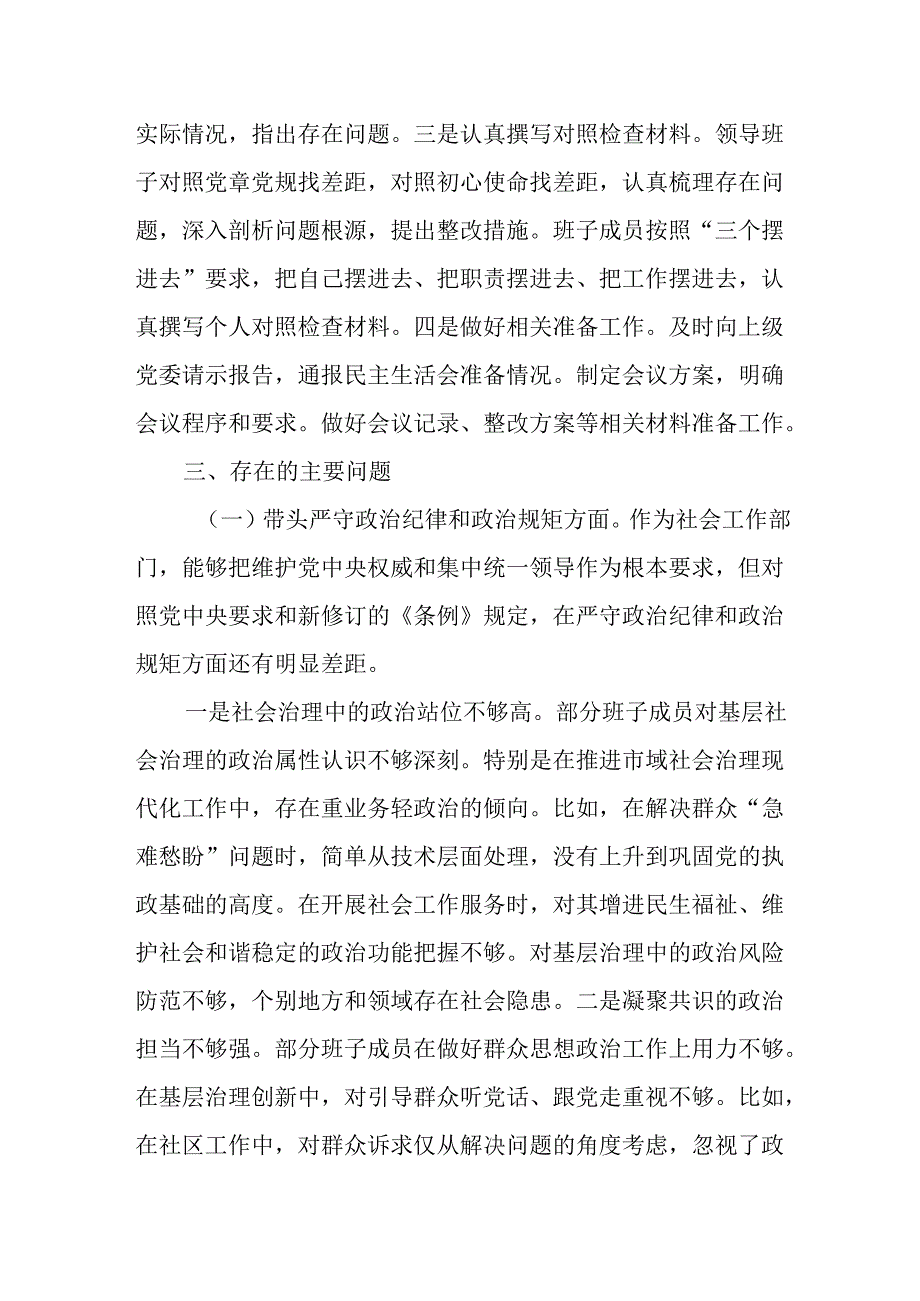 （10篇）领导班子2024四个带头民主生活会对照查摆剖析材料.docx_第3页