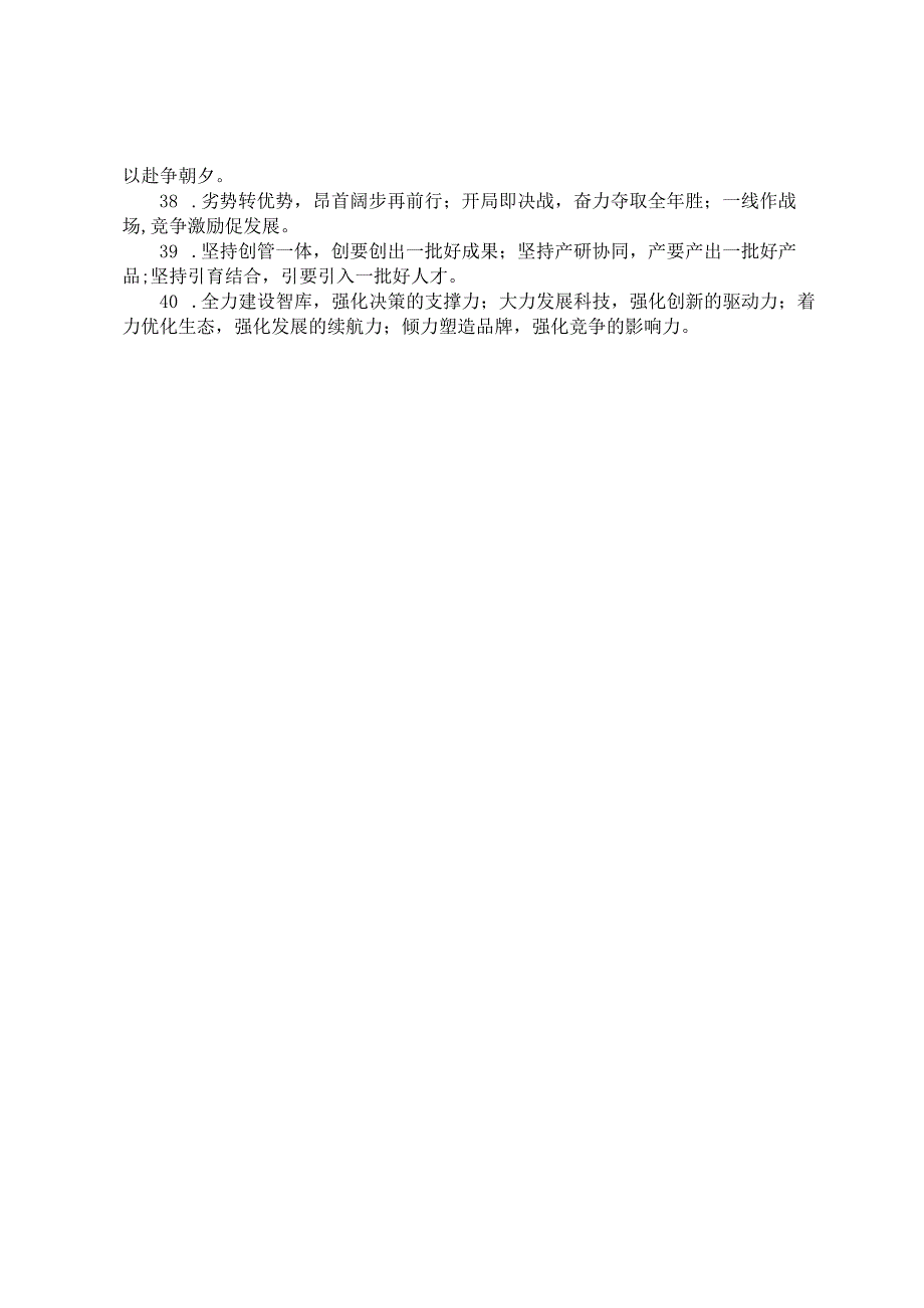 工作部署类写作金句40例.docx_第3页