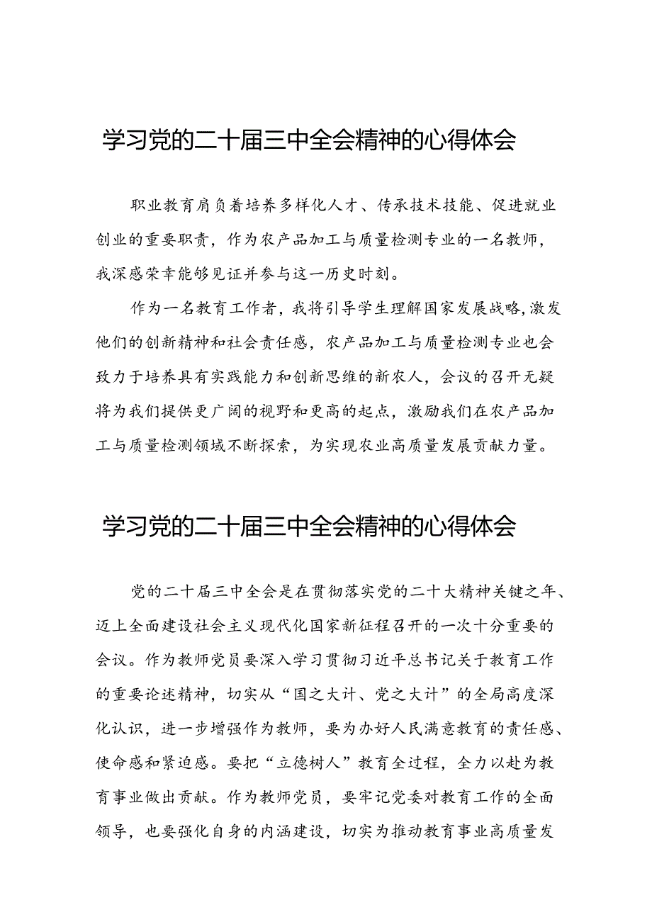 关于学习贯彻第二十中央委员会第三次全体会议精神的心得感悟16篇.docx_第1页
