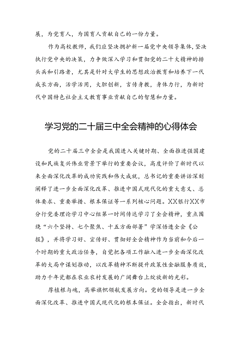 关于学习贯彻第二十中央委员会第三次全体会议精神的心得感悟16篇.docx_第2页