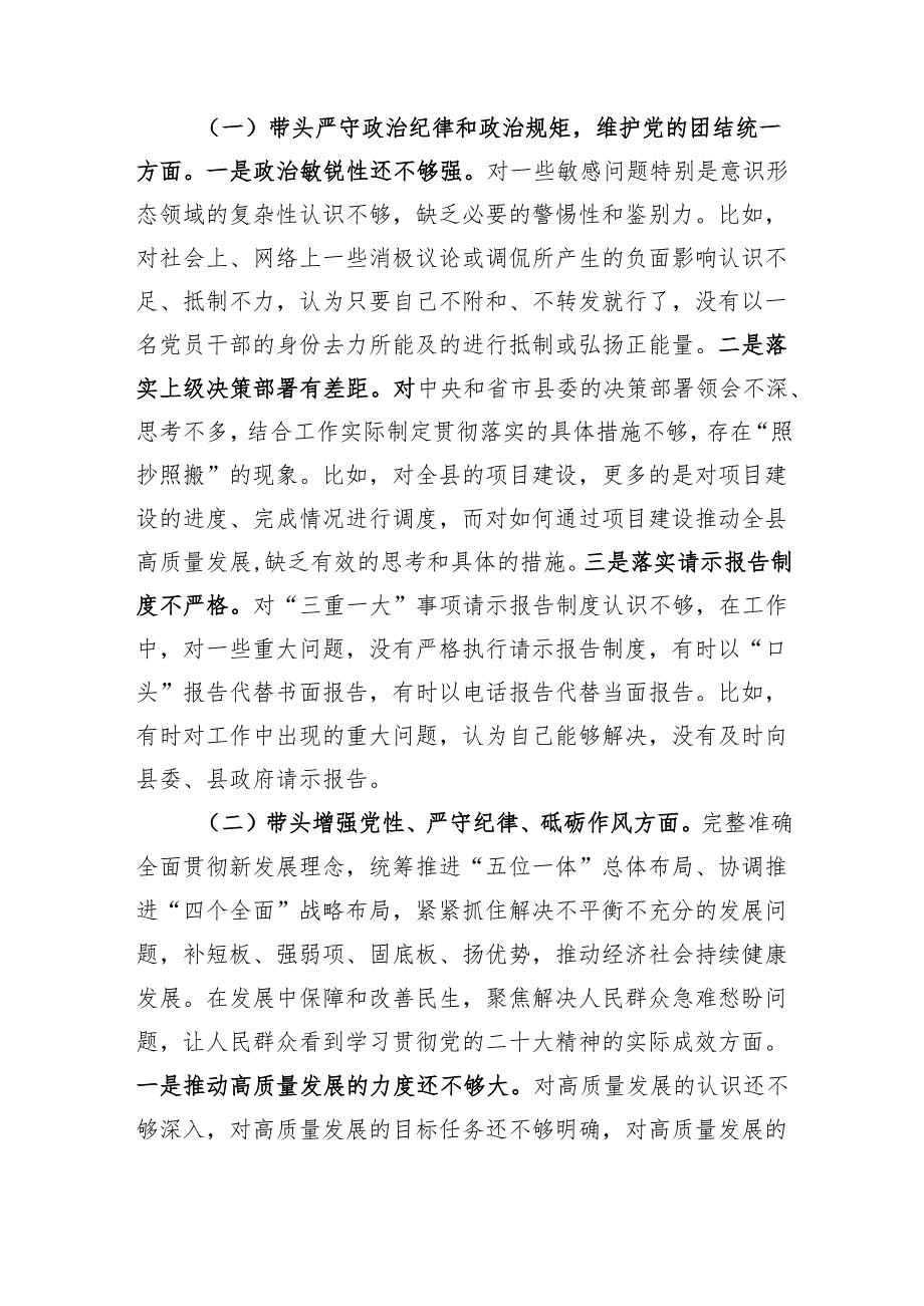基层党员2025带头在遵规守纪、清正廉洁前提下勇于担责、敢于创新方面存在的问题.docx_第2页