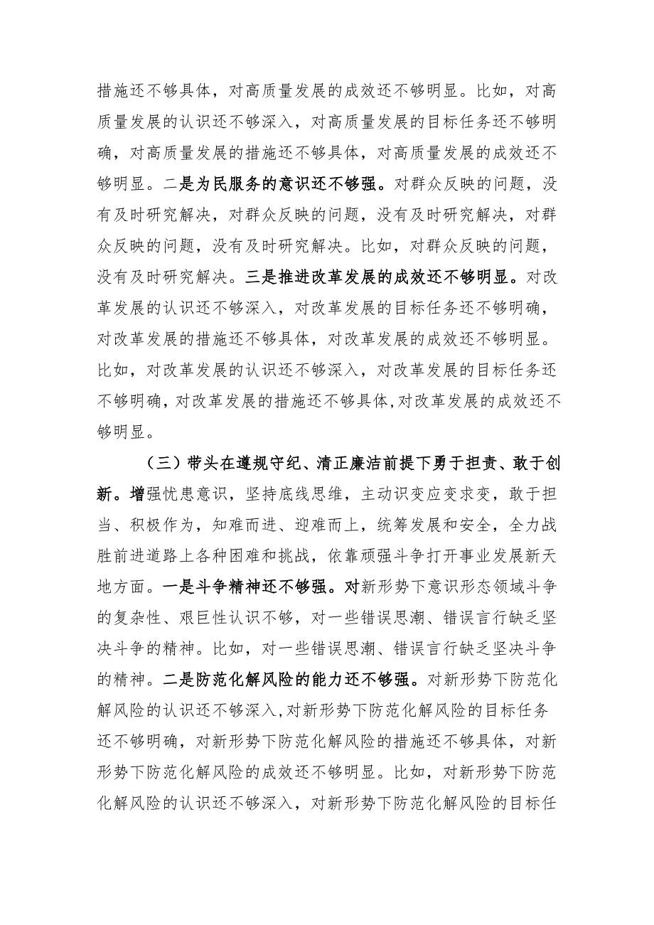 基层党员2025带头在遵规守纪、清正廉洁前提下勇于担责、敢于创新方面存在的问题.docx_第3页