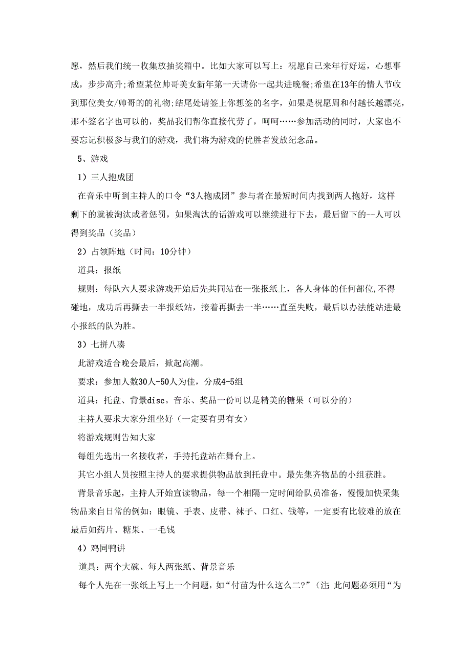 幼儿园年会活动策划方案四篇.docx_第2页