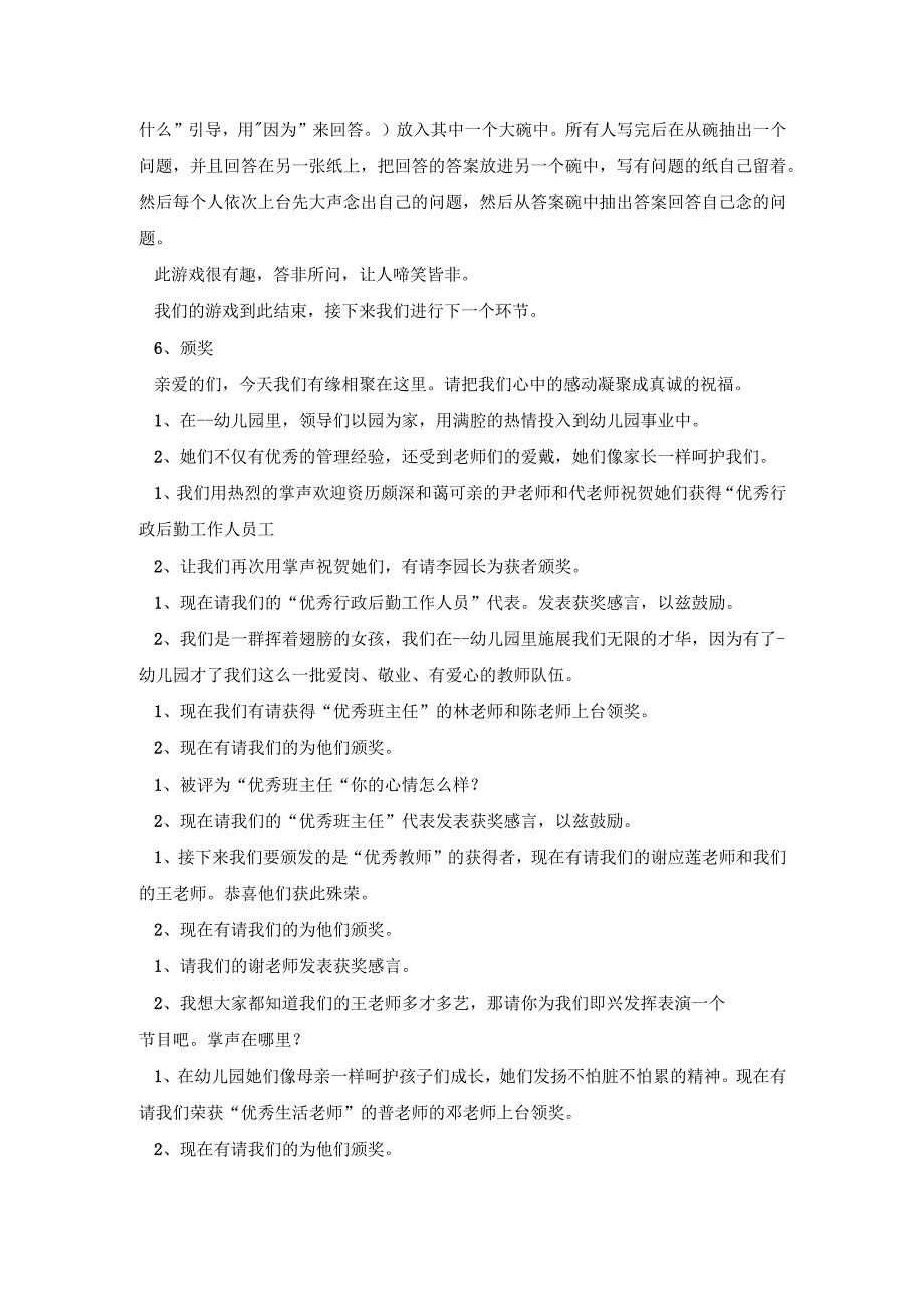 幼儿园年会活动策划方案四篇.docx_第3页
