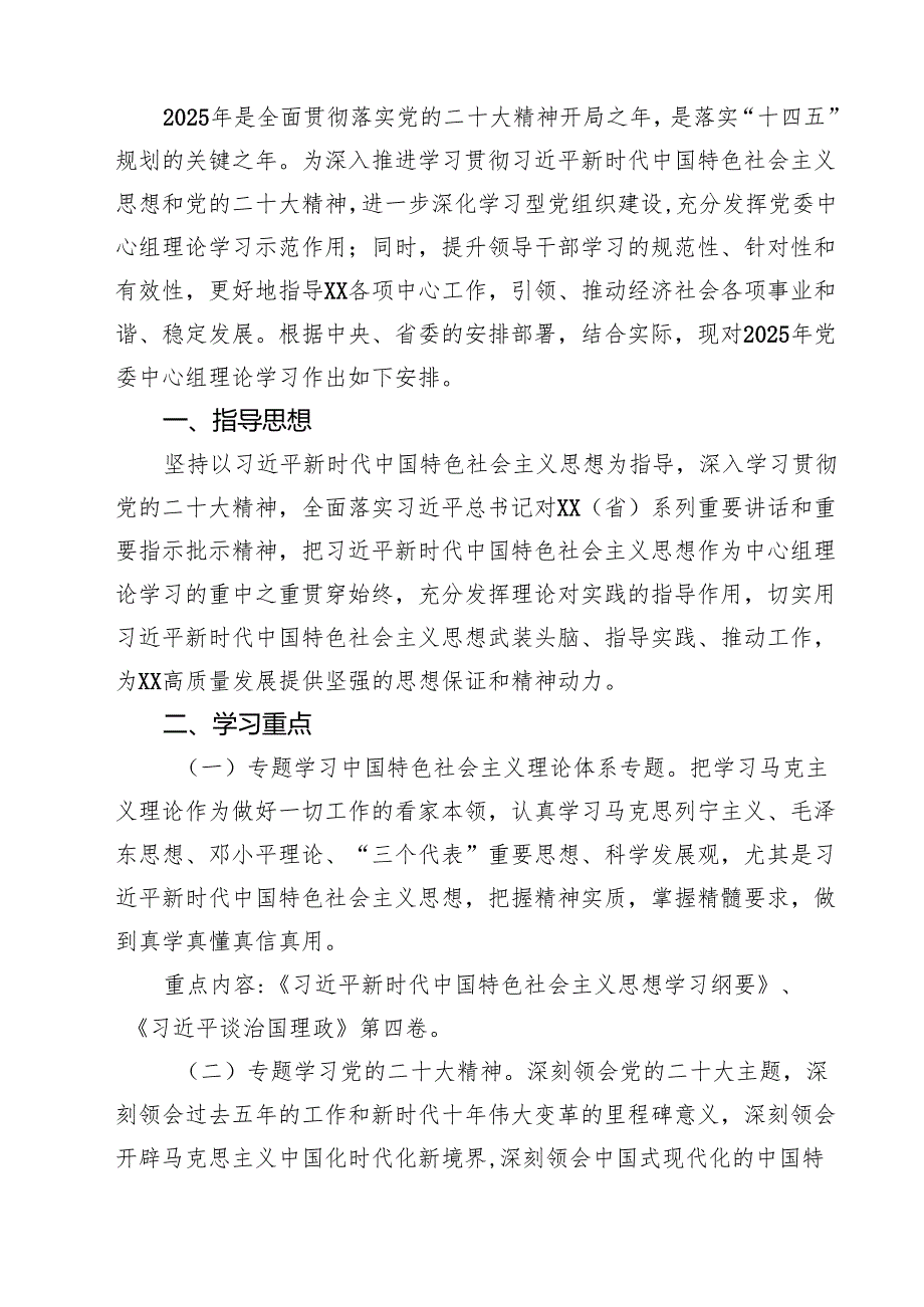 五篇在市委理论学习中心组学习会上的主持词和总结讲话精选.docx_第2页