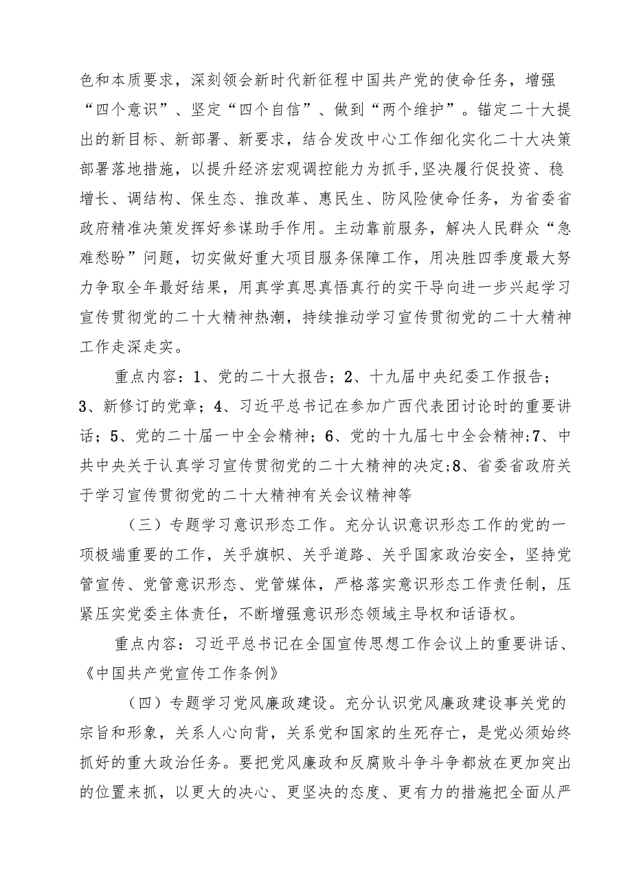 五篇在市委理论学习中心组学习会上的主持词和总结讲话精选.docx_第3页
