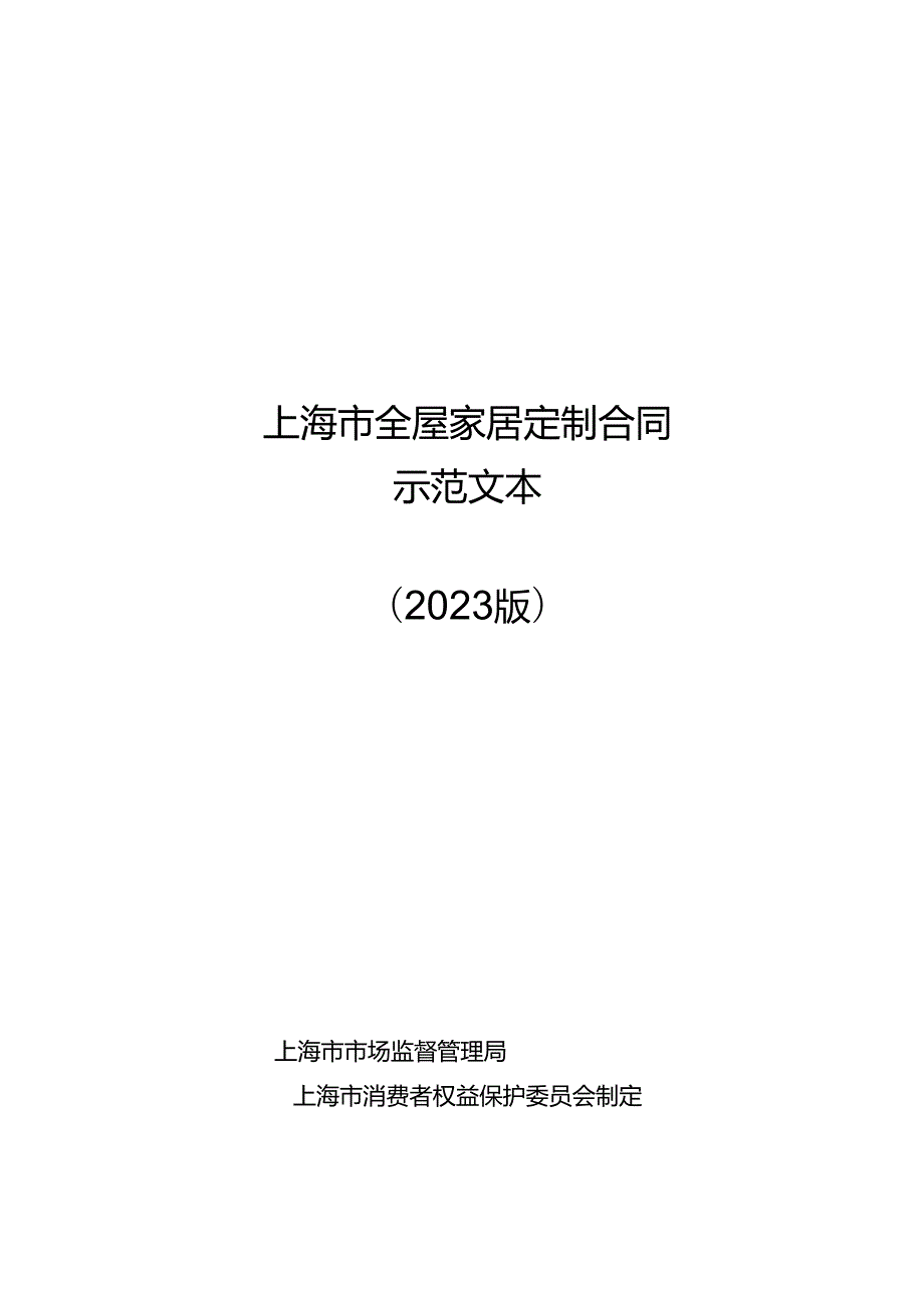全屋家居定制合同.docx_第1页