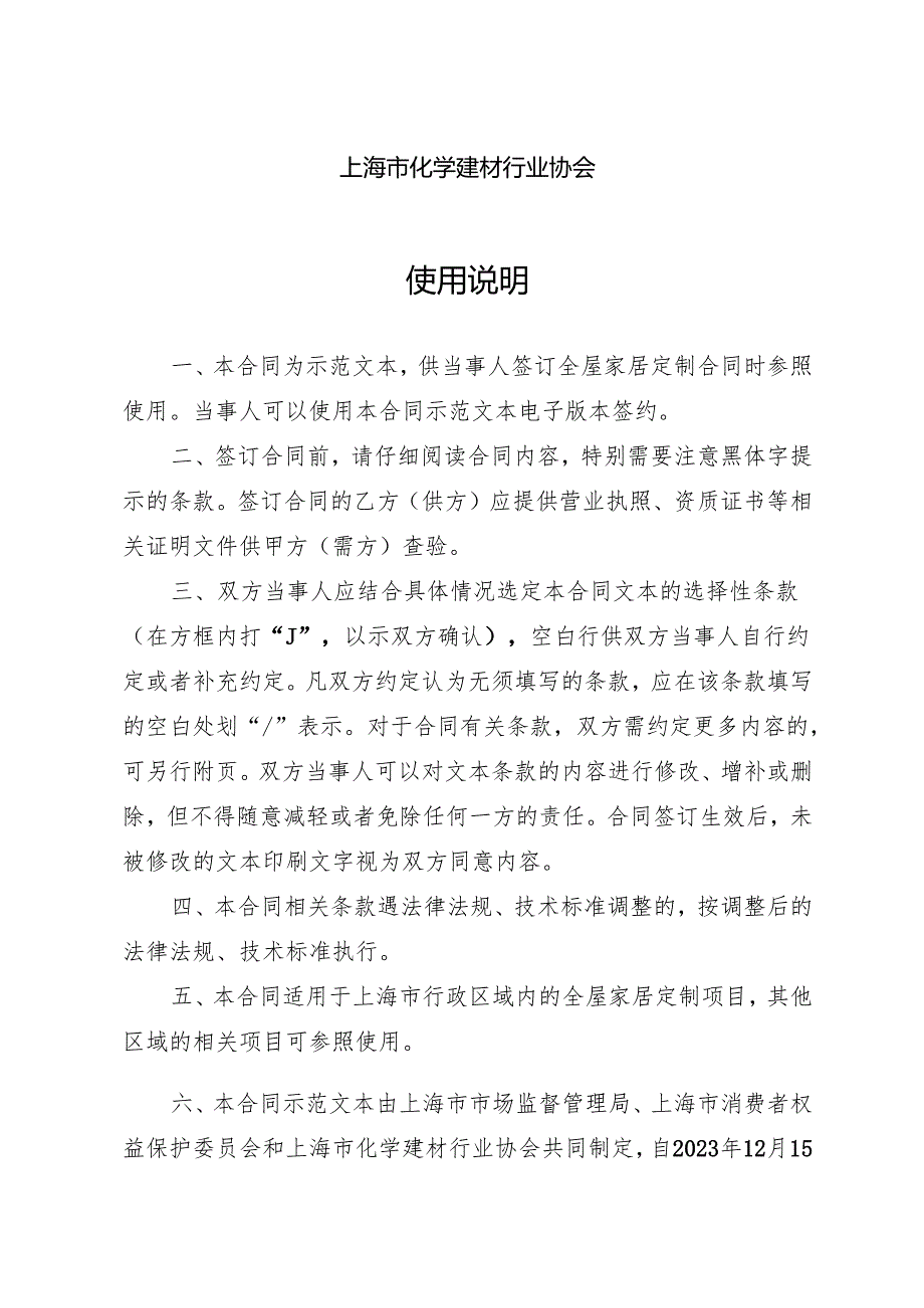 全屋家居定制合同.docx_第2页
