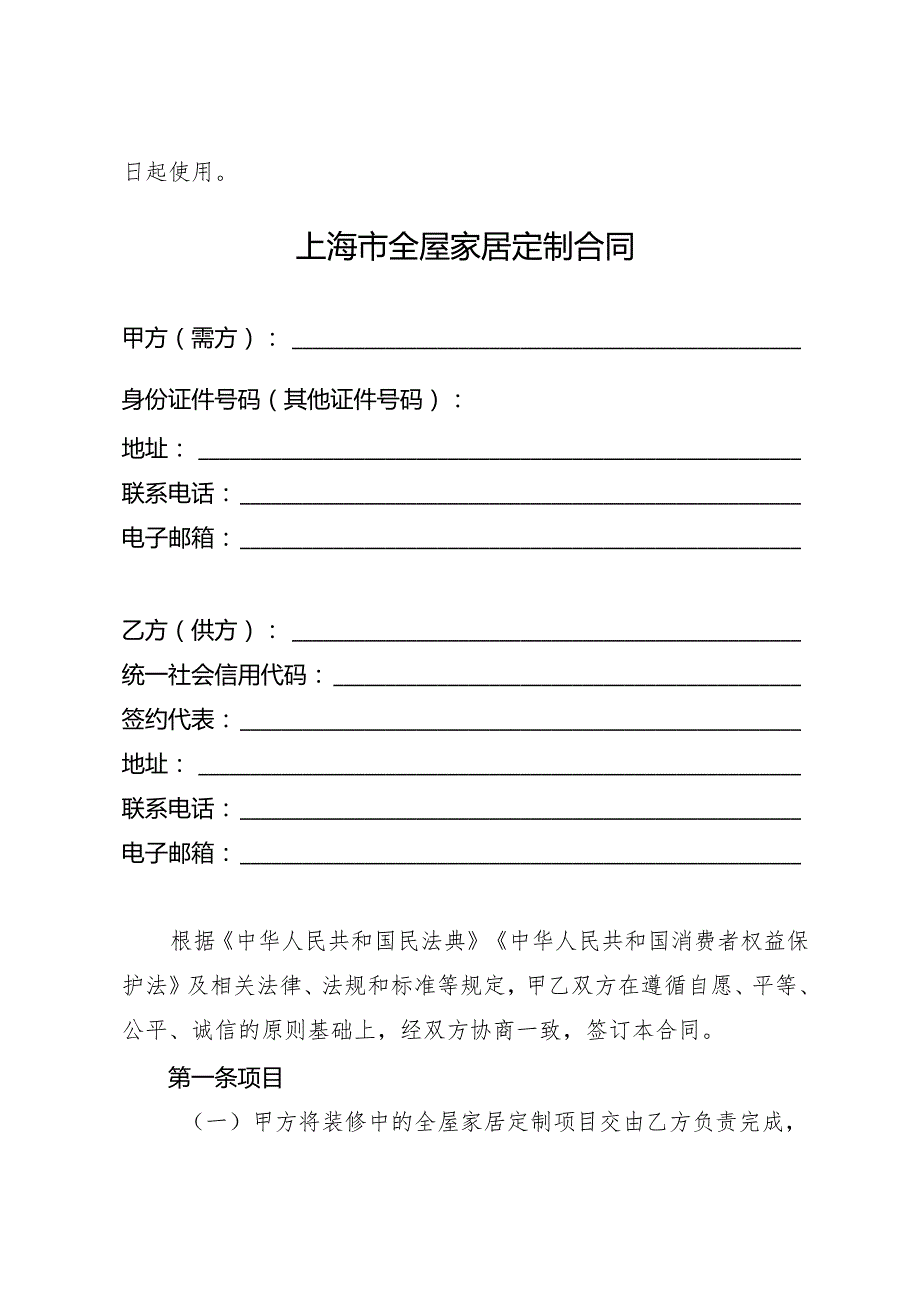 全屋家居定制合同.docx_第3页