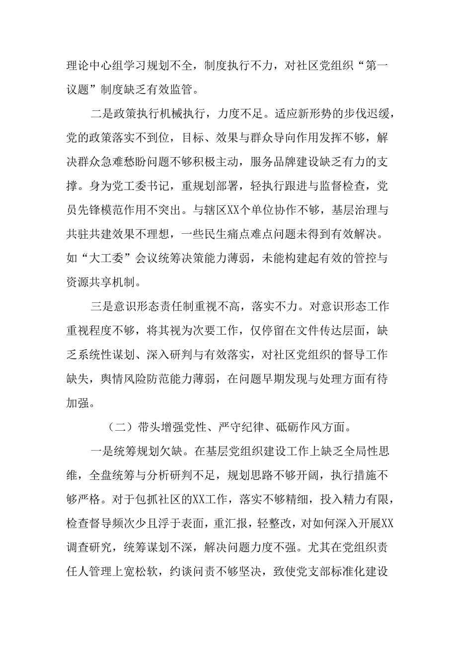 数篇2024年民主生活会“增强党性、严守纪律、砥砺作风方面”等四个方面突出问题对照对照检查材料.docx_第2页