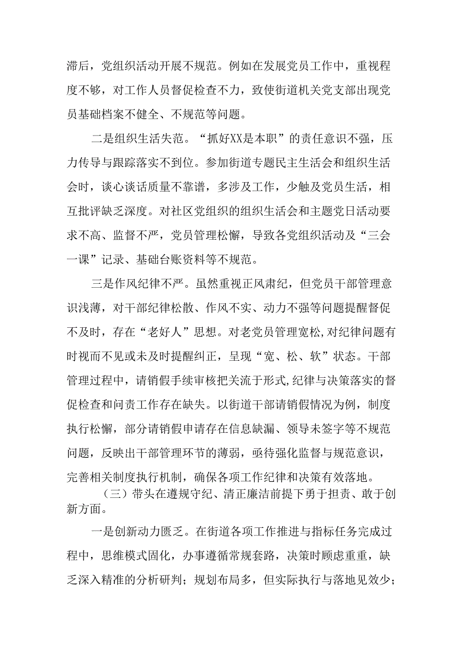 数篇2024年民主生活会“增强党性、严守纪律、砥砺作风方面”等四个方面突出问题对照对照检查材料.docx_第3页