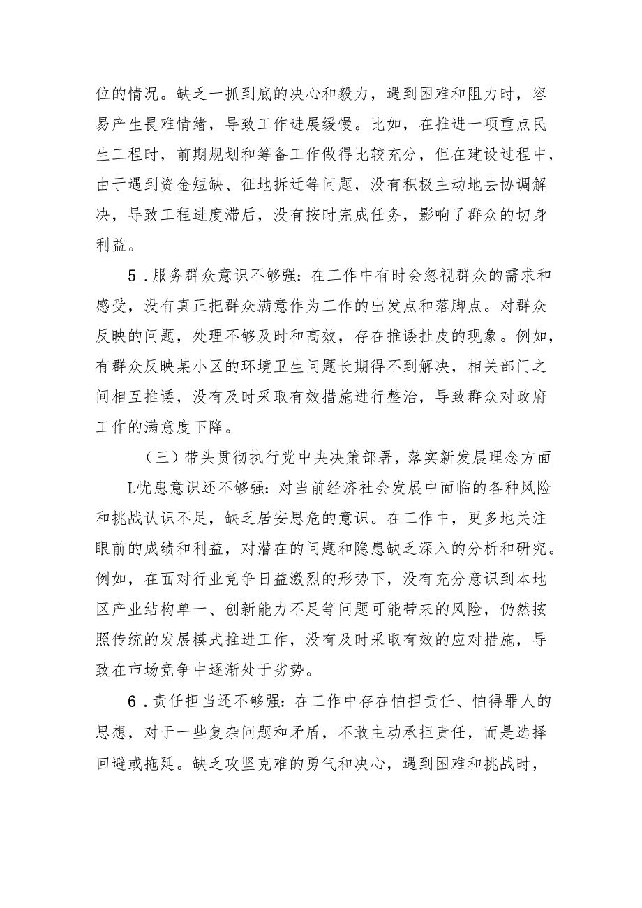2024民主生活会对照检视发言材料（问题+原因+措施+意识形态）.docx_第3页