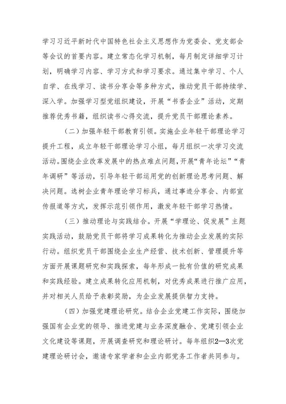国有企业2025年党建工作计划2.docx_第3页