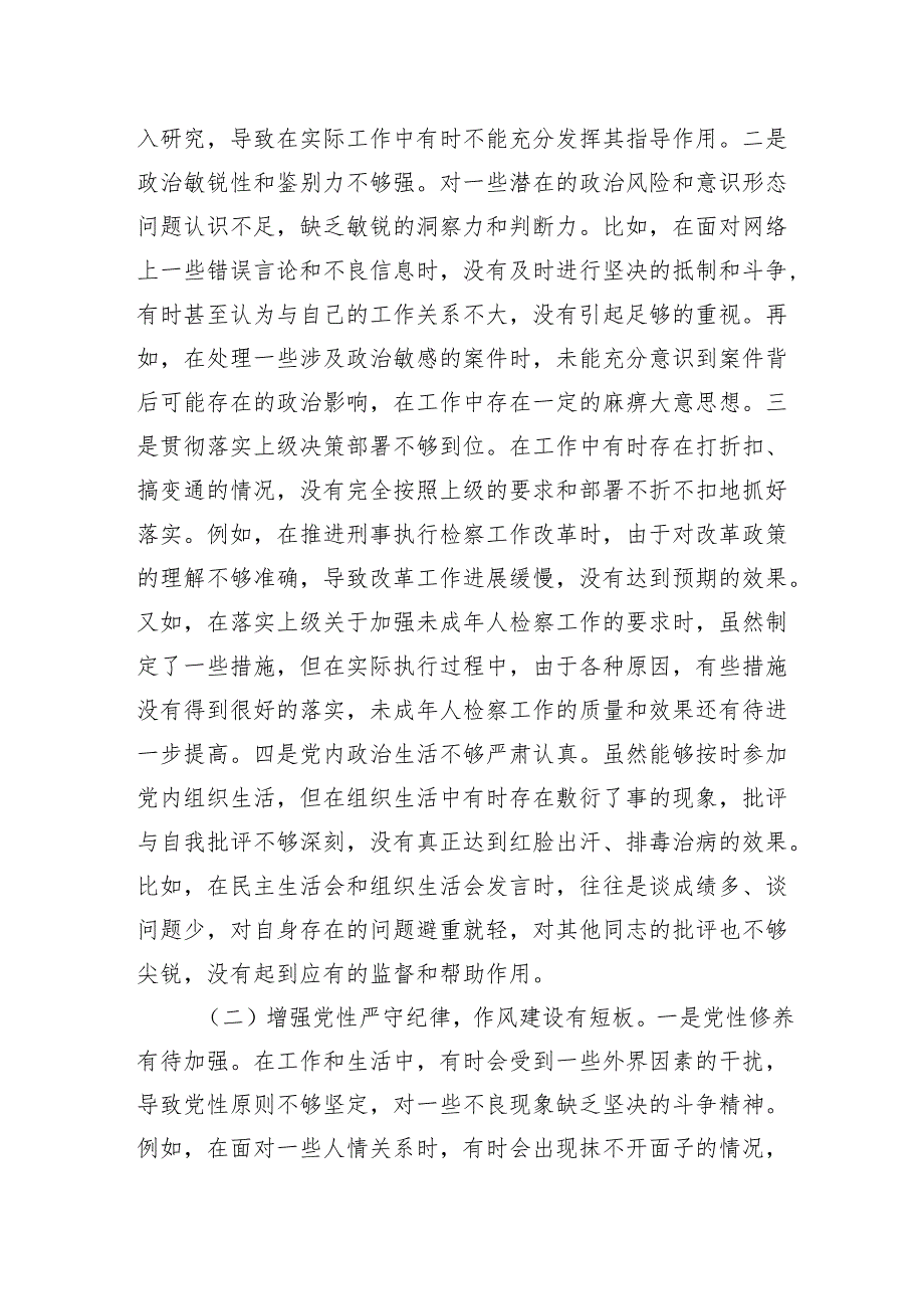 检察院副检察长2024民主生活会个人对照检查发言材料.docx_第3页