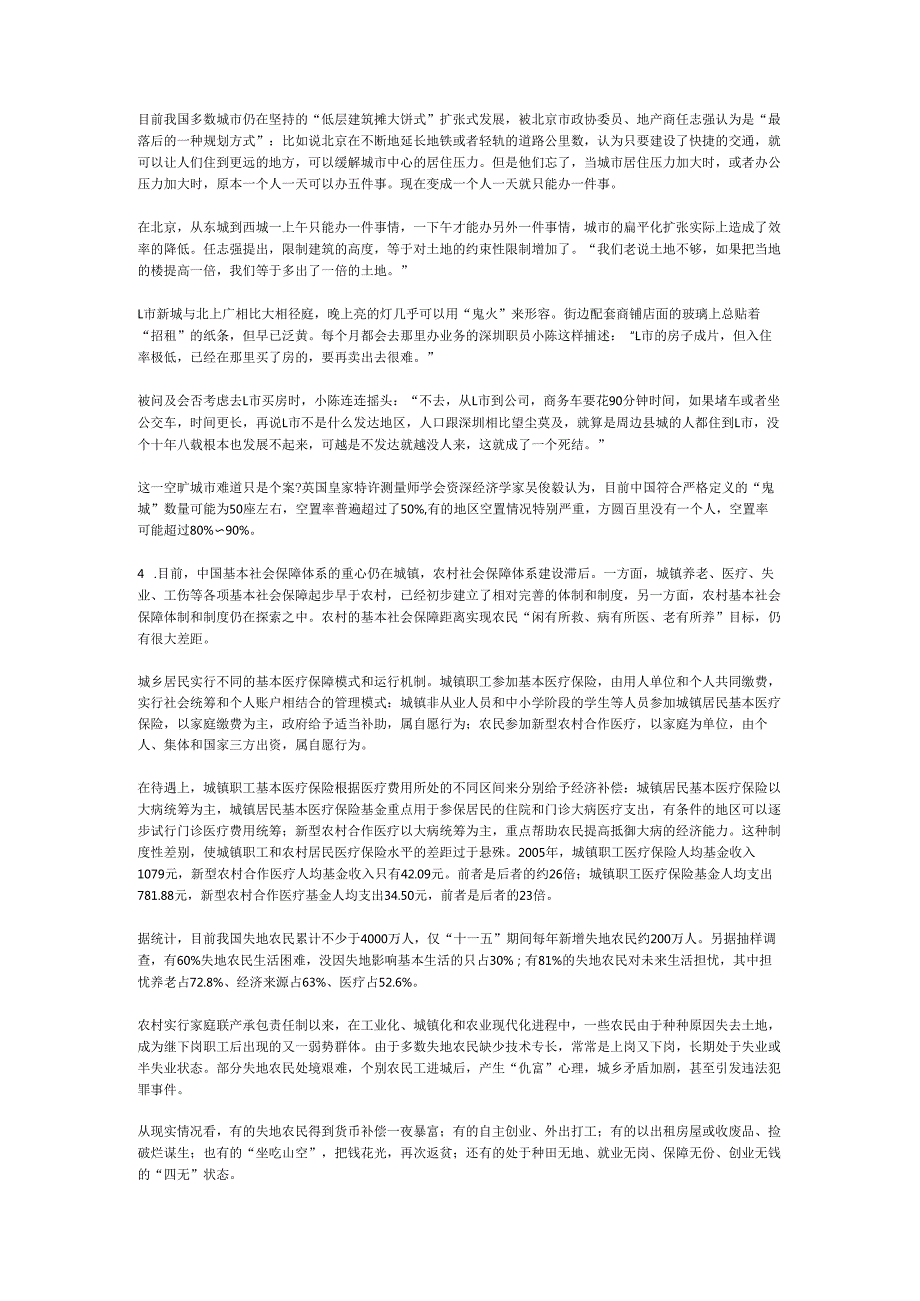 国家公务员申论模拟试卷934.docx_第2页