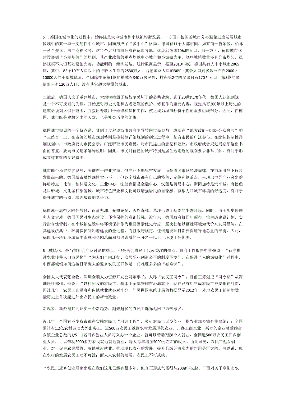 国家公务员申论模拟试卷934.docx_第3页