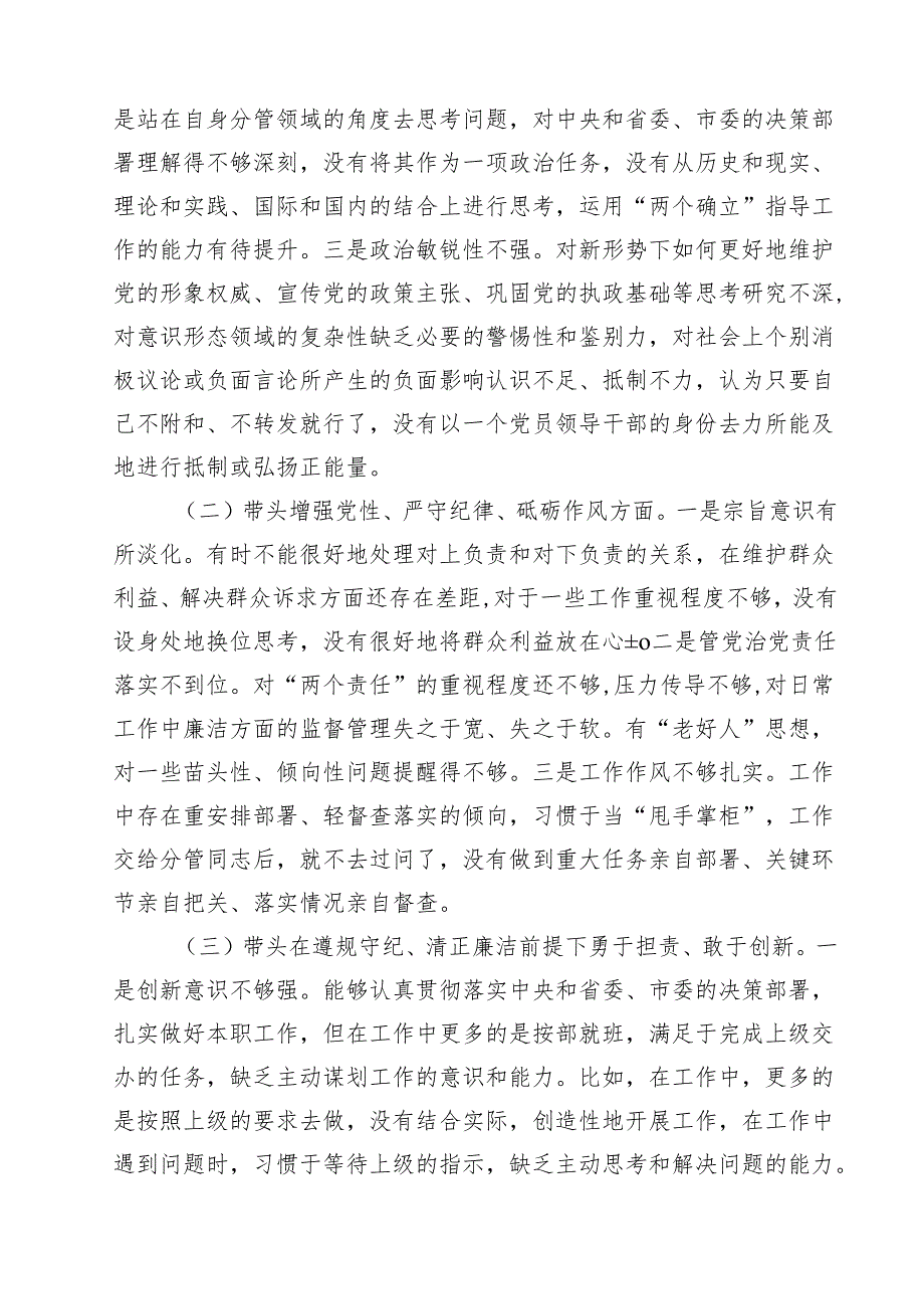 （10篇）2025民主生活四个带头个人检查发言材料范文.docx_第3页