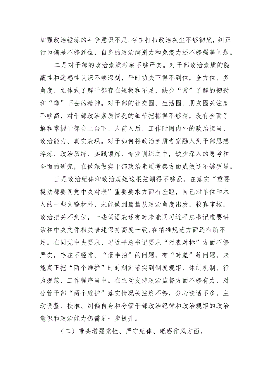 2025民主生活会“四个带头方面”问题对照 8篇.docx_第2页