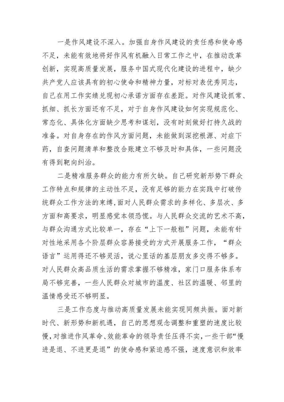 2025民主生活会“四个带头方面”问题对照 8篇.docx_第3页