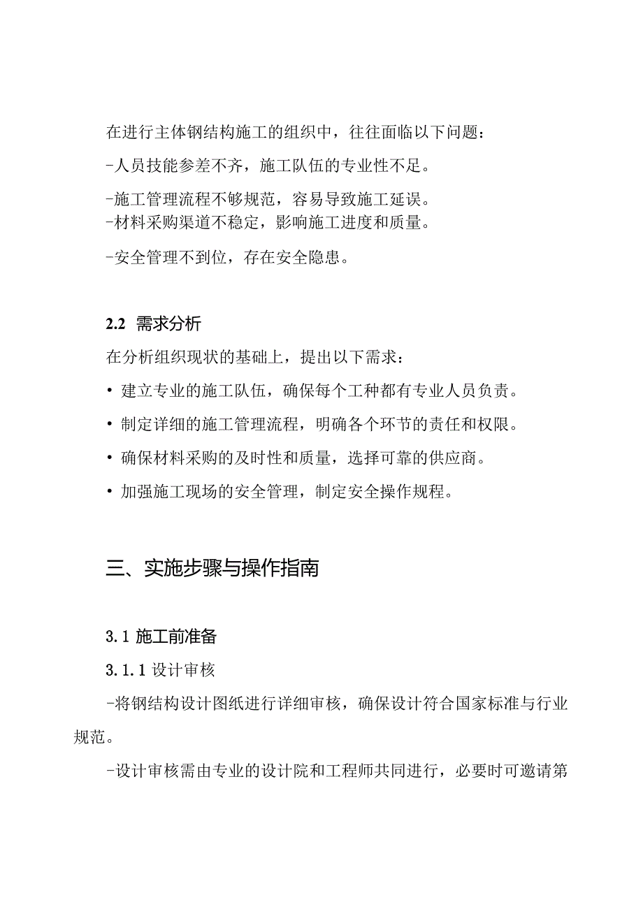 主体钢结构施工方案.docx_第2页