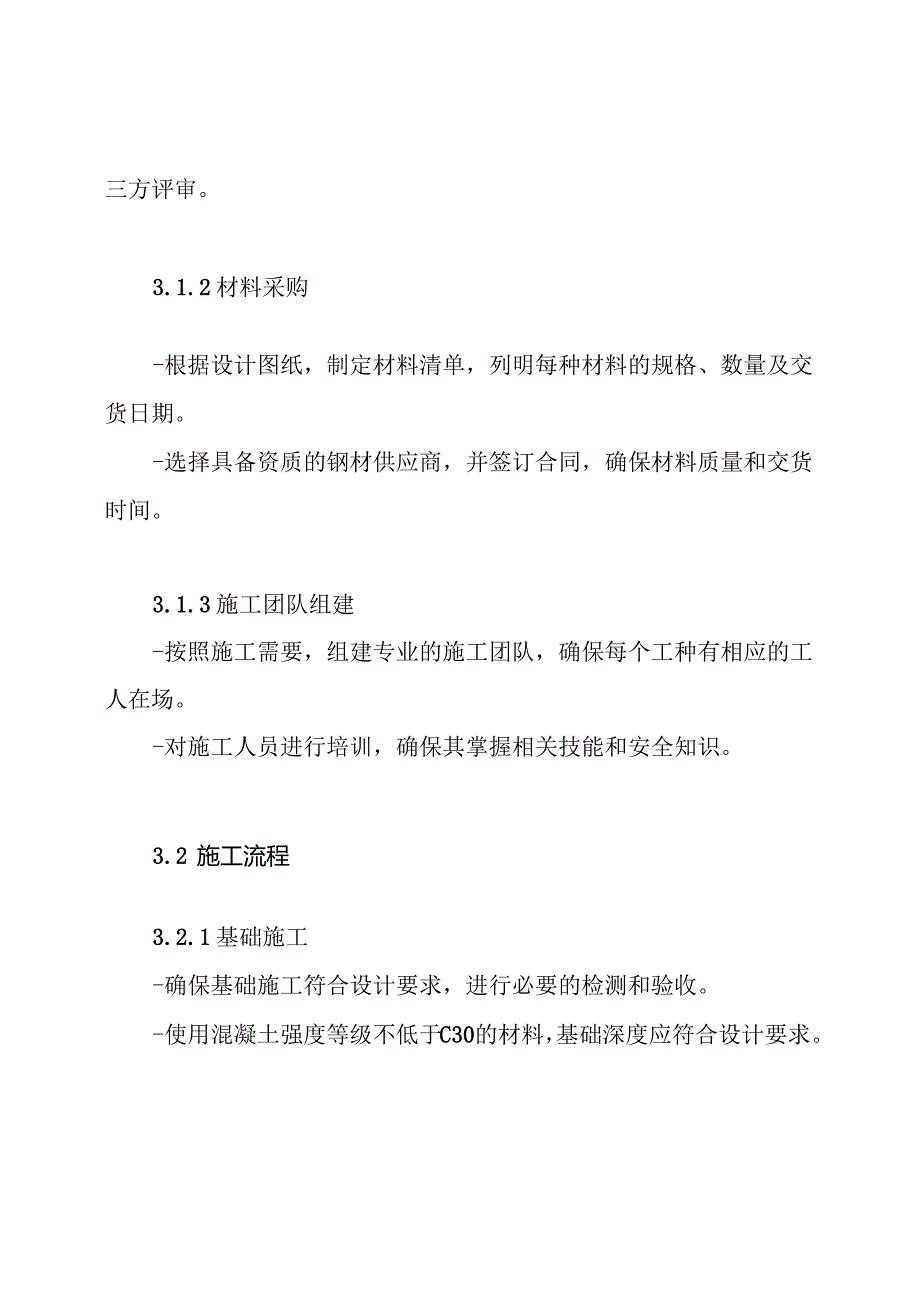主体钢结构施工方案.docx_第3页