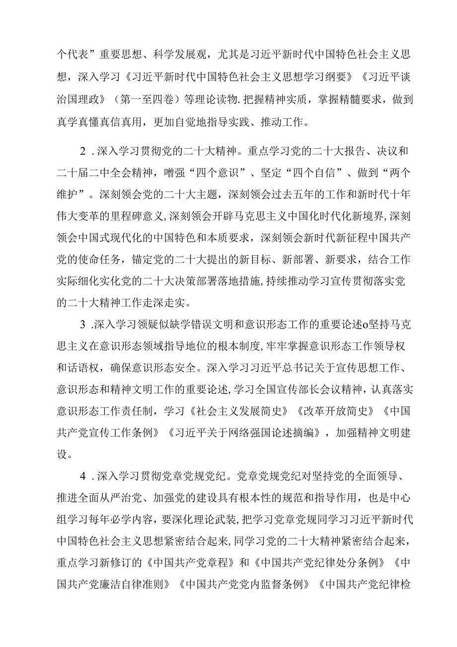 【学习计划】2025年党委（党组）理论中心组学习计划精选三篇集锦.docx_第2页