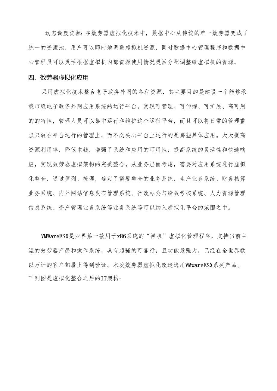 论文数据中心虚拟化改造研究.docx_第3页