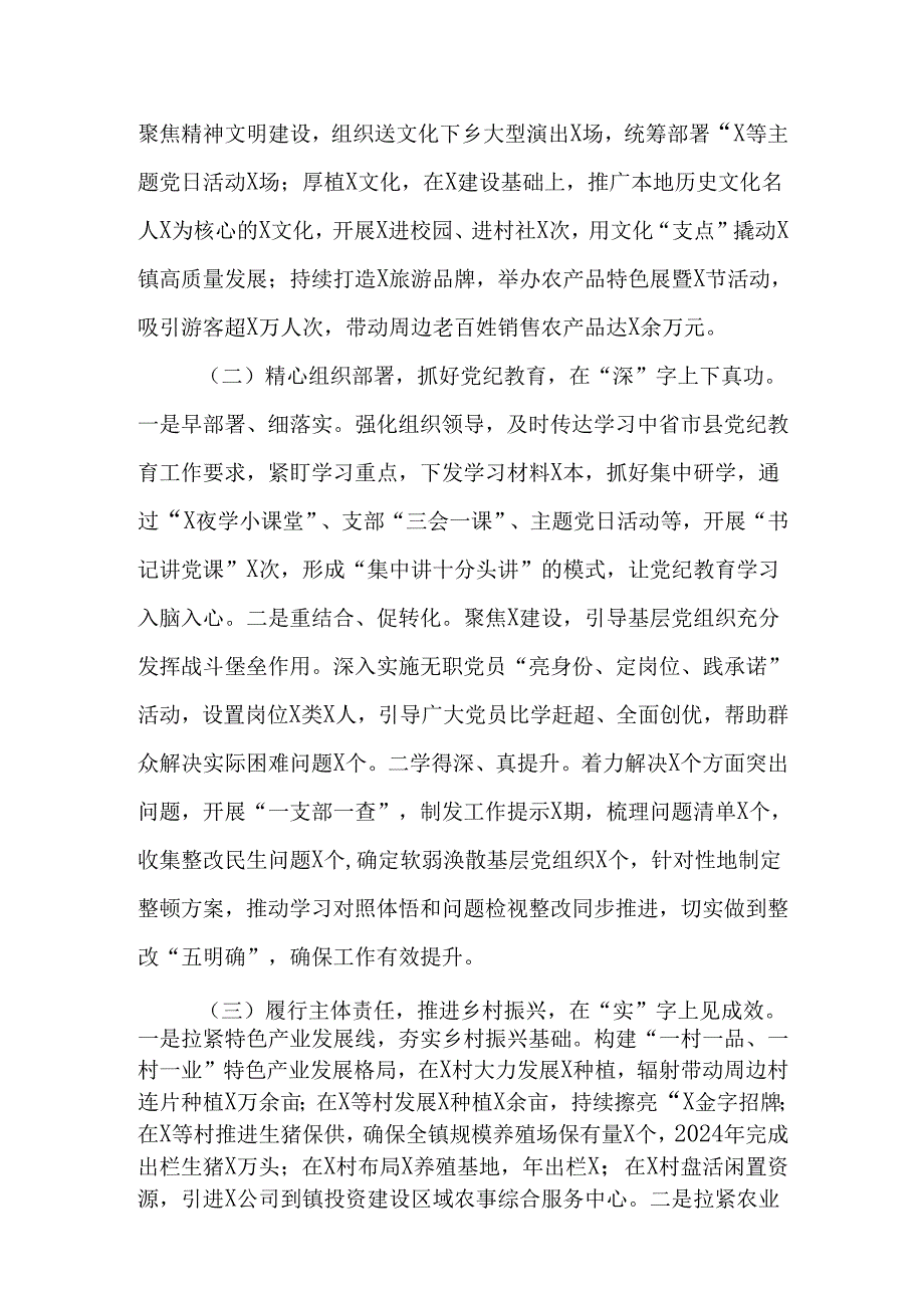 （8篇）镇2024抓基层党建工作述职和述责述廉报告.docx_第2页