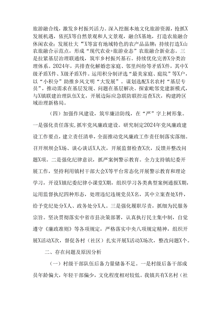（8篇）镇2024抓基层党建工作述职和述责述廉报告.docx_第3页