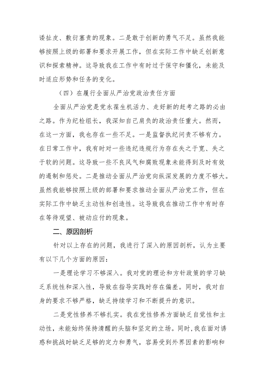 市纪委监委驻市政府办纪检组长2025民主生活会“四个带头”个人对照检查材料20篇.docx_第3页