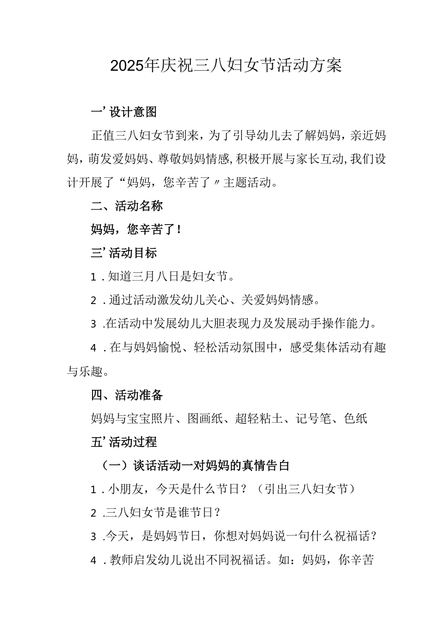 国企单位2025年庆祝三八妇女节活动工作方案 （合计7份）.docx_第1页