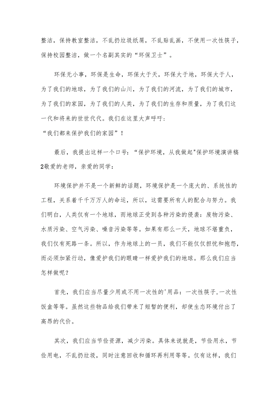 保护环境演讲稿必备【15篇】.docx_第2页