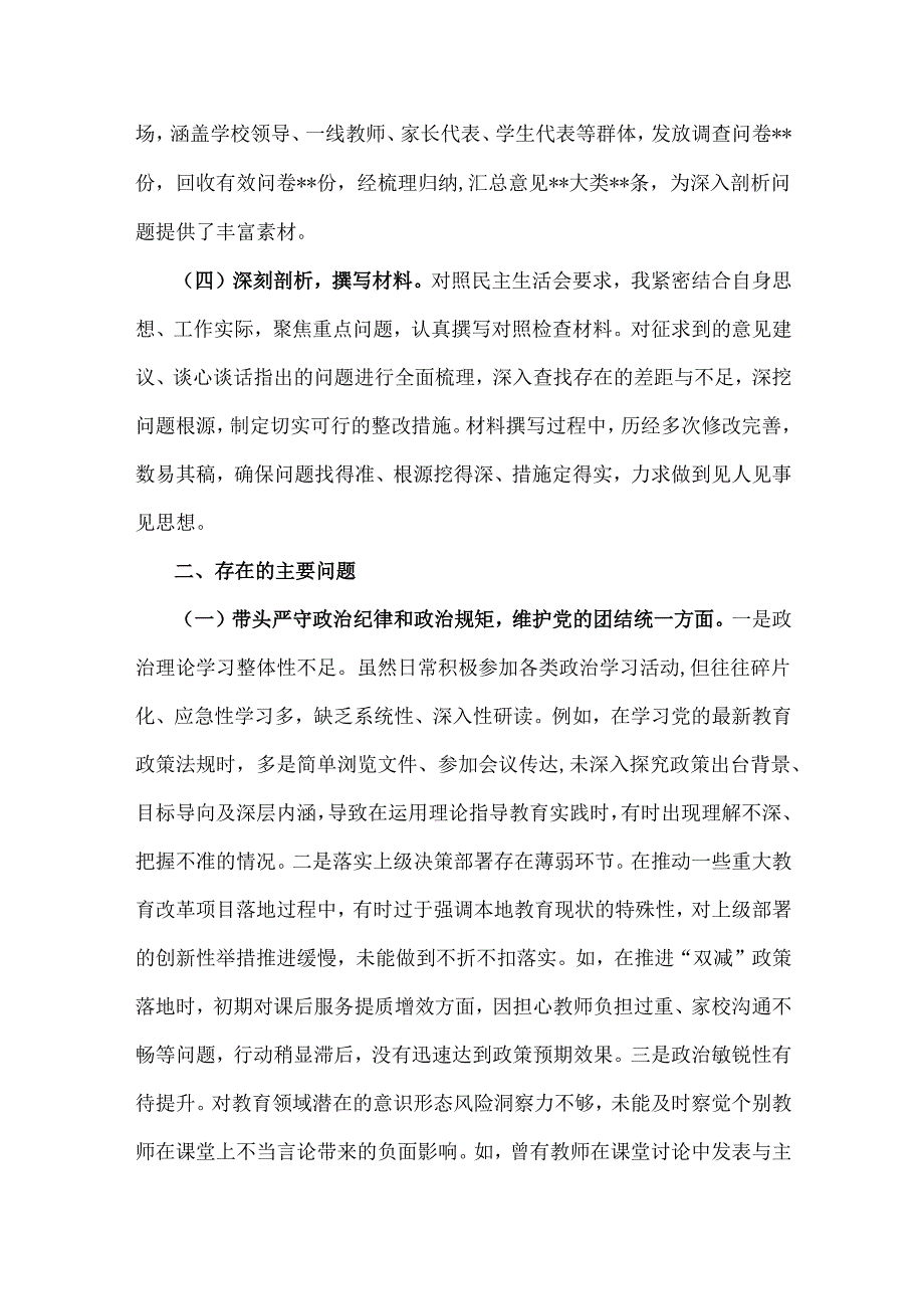 教育系统党组班子2025年含典型事例剖析“四个带头”个人对照检查材料5620字范文(会前准备工作+典型案例).docx_第2页