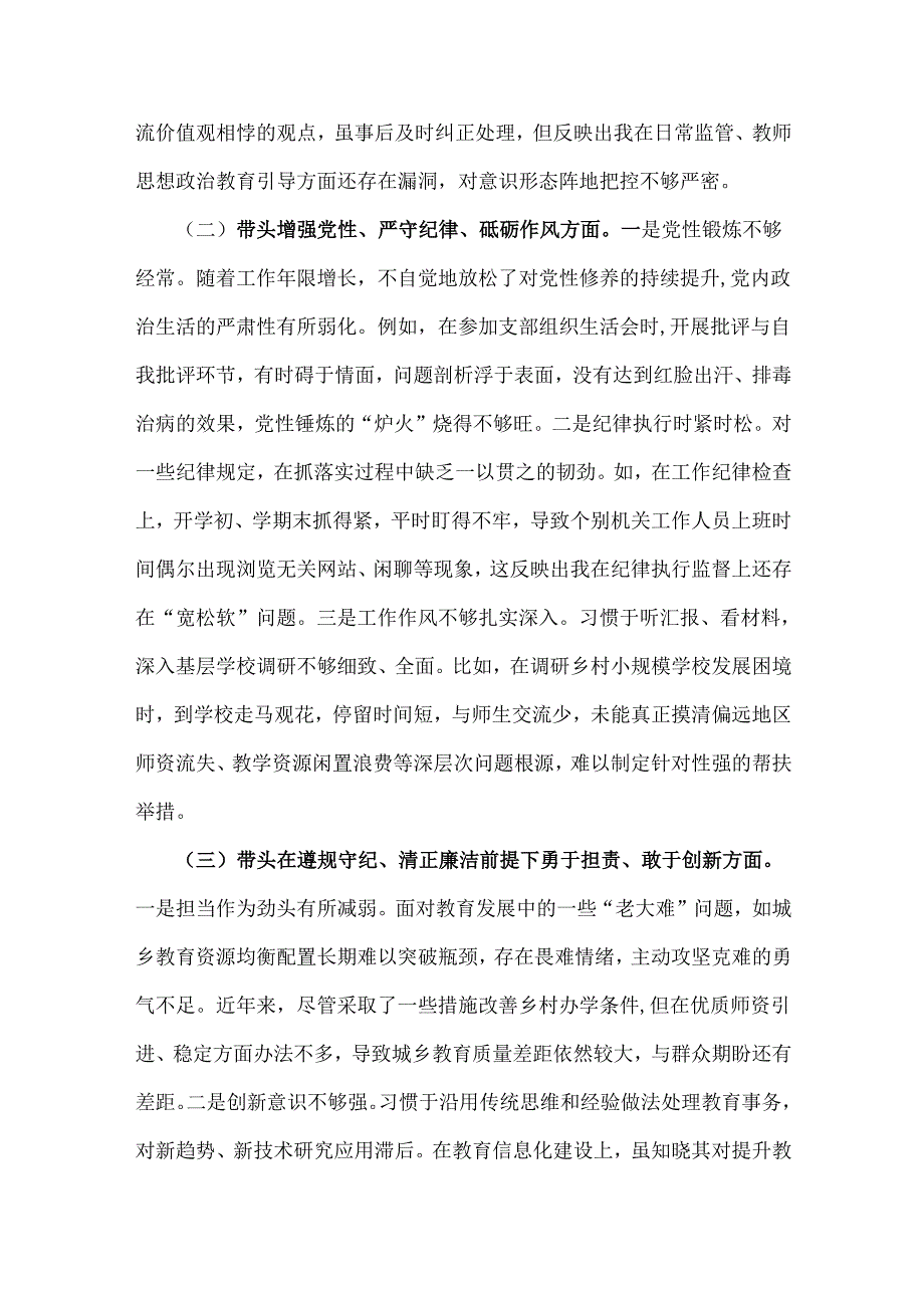 教育系统党组班子2025年含典型事例剖析“四个带头”个人对照检查材料5620字范文(会前准备工作+典型案例).docx_第3页