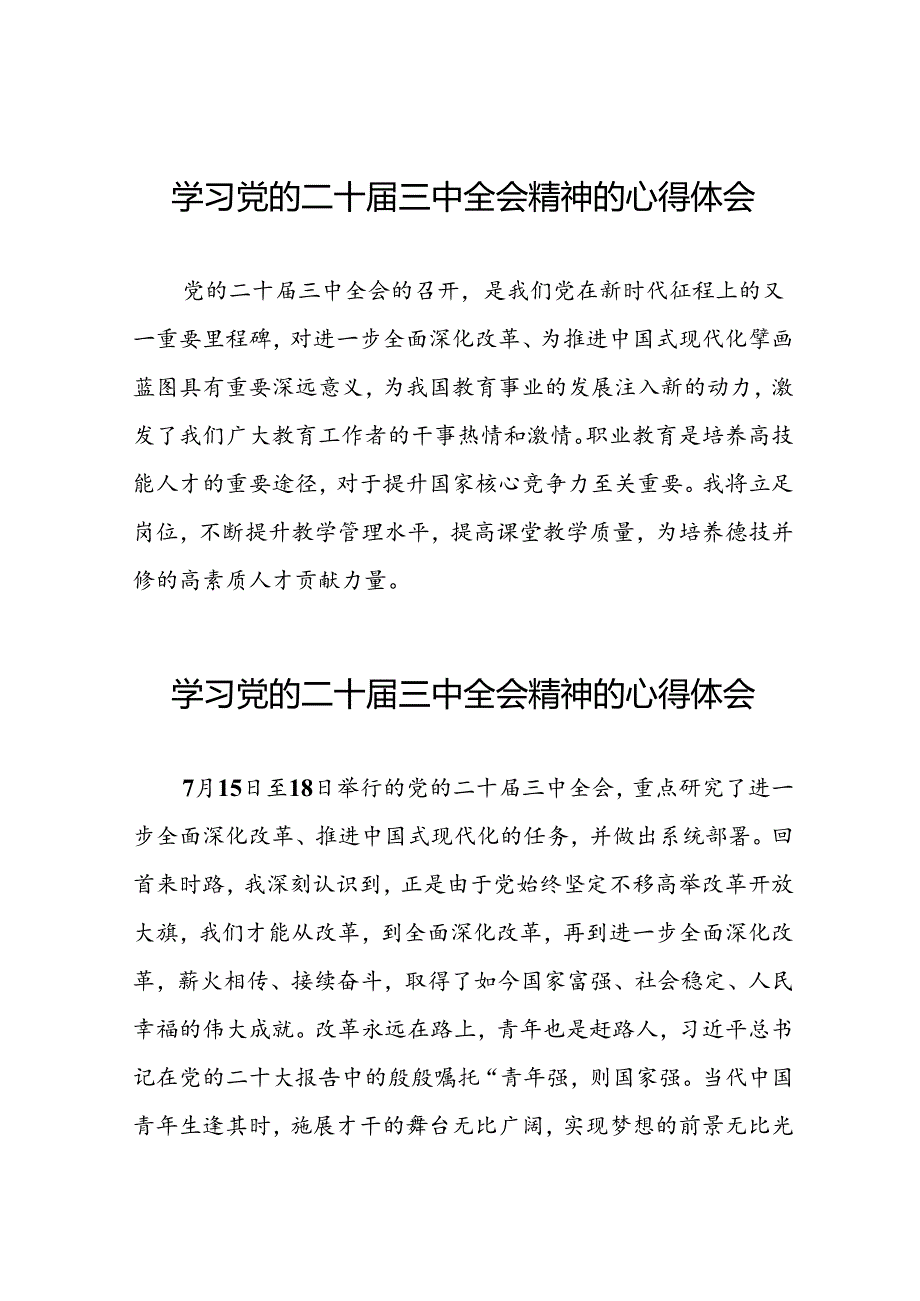 党员干部二十三中全会精神学习体会最新版六十篇.docx_第1页