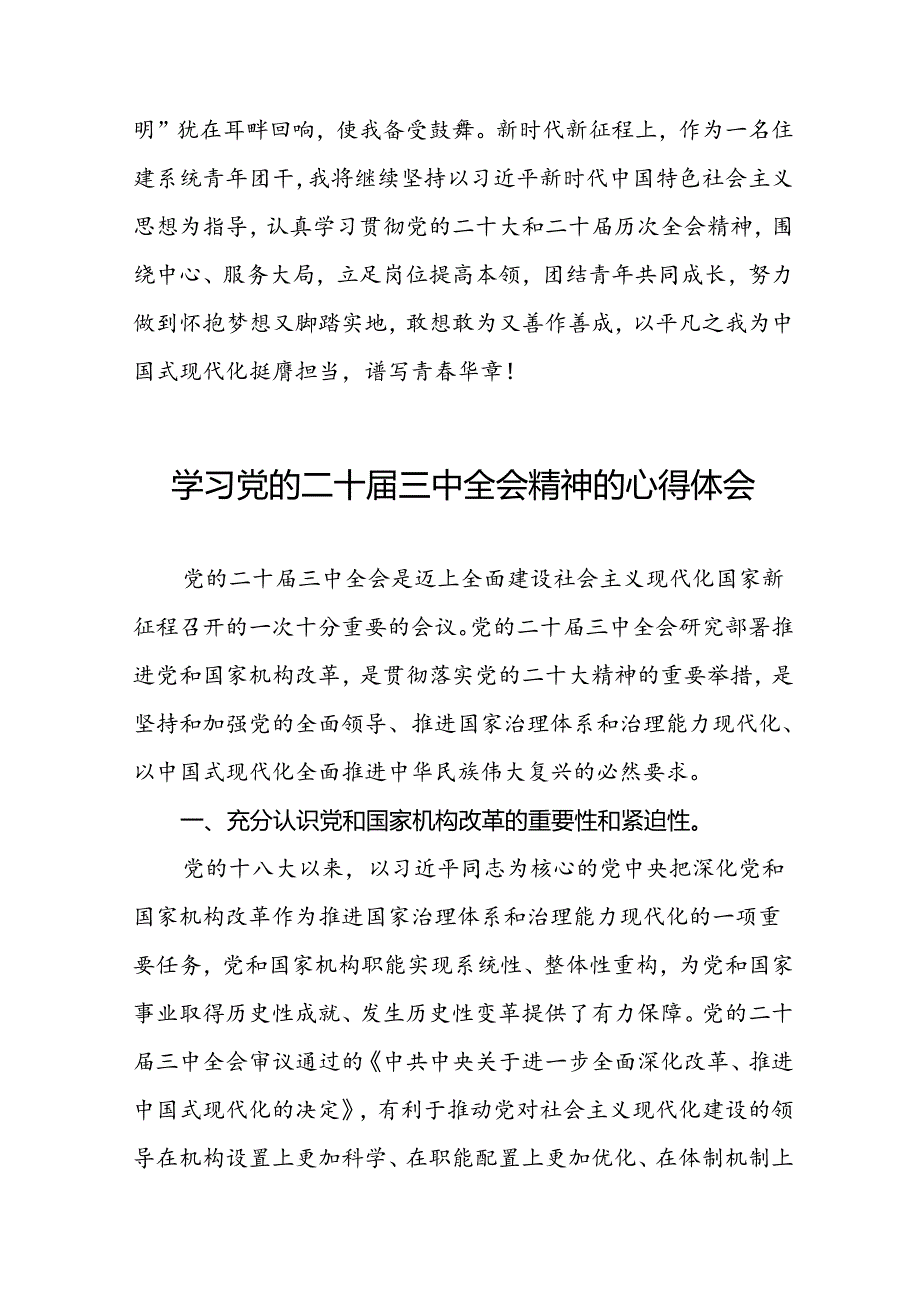 党员干部二十三中全会精神学习体会最新版六十篇.docx_第2页