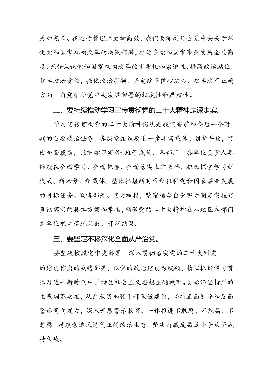 党员干部二十三中全会精神学习体会最新版六十篇.docx_第3页