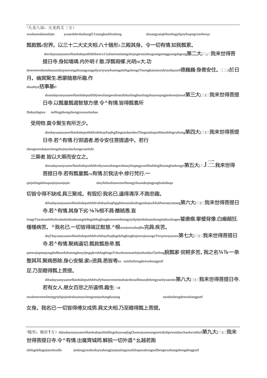 药师琉璃光如来本愿功德经(注音).docx_第3页